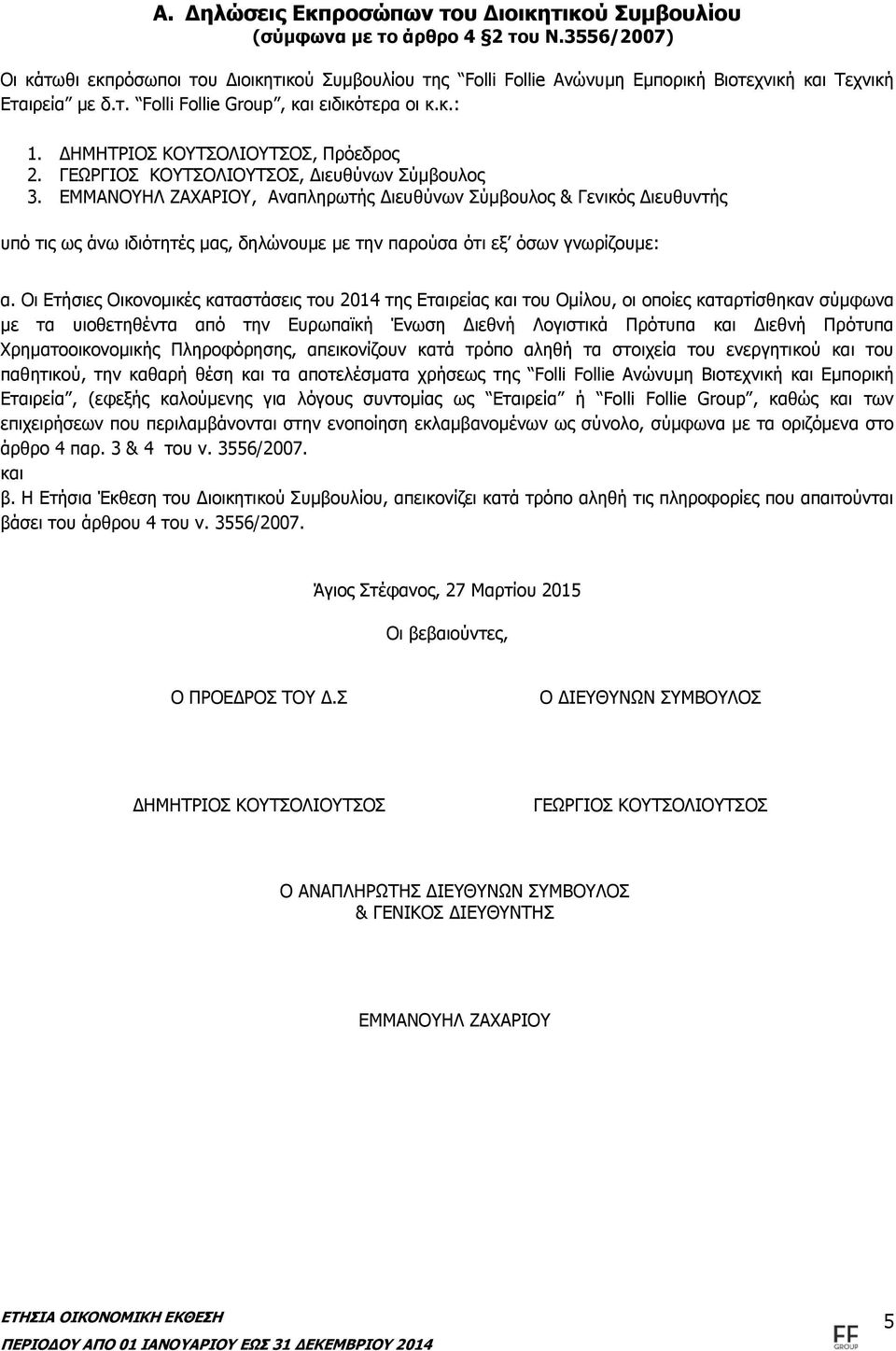 ΔΗΜΗΤΡΙΟΣ ΚΟΥΤΣΟΛΙΟΥΤΣΟΣ, Πρόεδρος 2. ΓΕΩΡΓΙΟΣ ΚΟΥΤΣΟΛΙΟΥΤΣΟΣ, Διευθύνων Σύμβουλος 3.