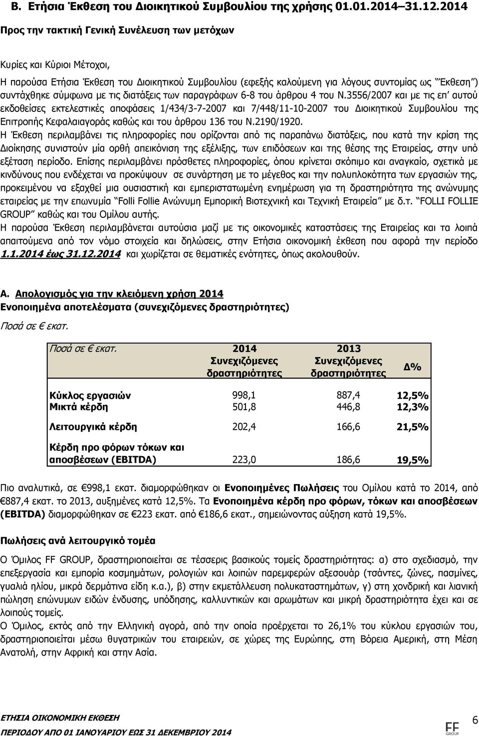 με τις διατάξεις των παραγράφων 6-8 του άρθρου 4 του Ν.