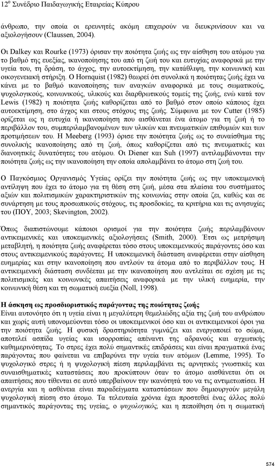 την αυτοεκτίμηση, την κατάθλιψη, την κοινωνική και οικογενειακή στήριξη.