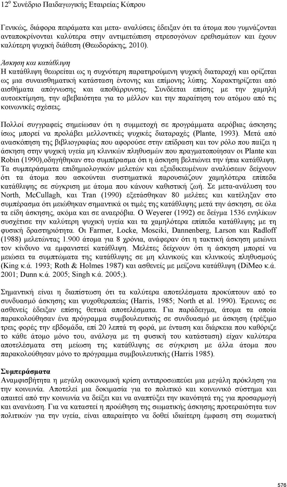 Χαρακτηρίζεται από αισθήματα απόγνωσης και αποθάρρυνσης. Συνδέεται επίσης με την χαμηλή αυτοεκτίμηση, την αβεβαιότητα για το μέλλον και την παραίτηση του ατόμου από τις κοινωνικές σχέσεις.