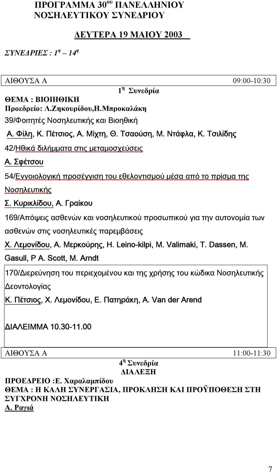 Σφέτσου 54/Εννοιολογική προσέγγιση του εθελοντισμού μέσα από το πρίσμα της Νοσηλευτικής Σ. Κυρικλίδου, Α.