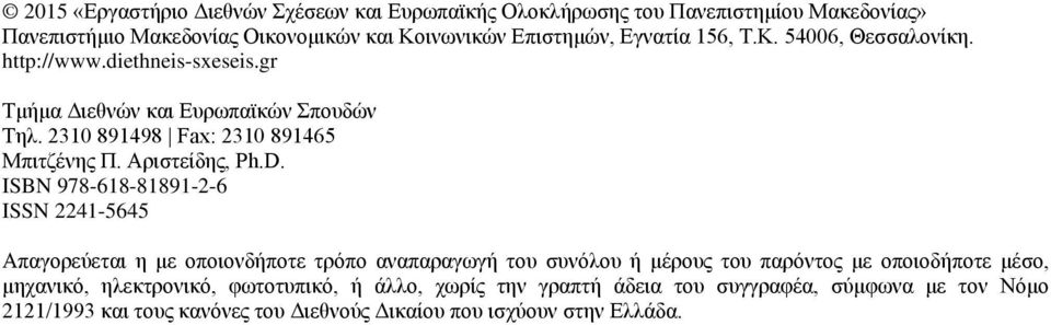 Αριστείδης, Ph.D.