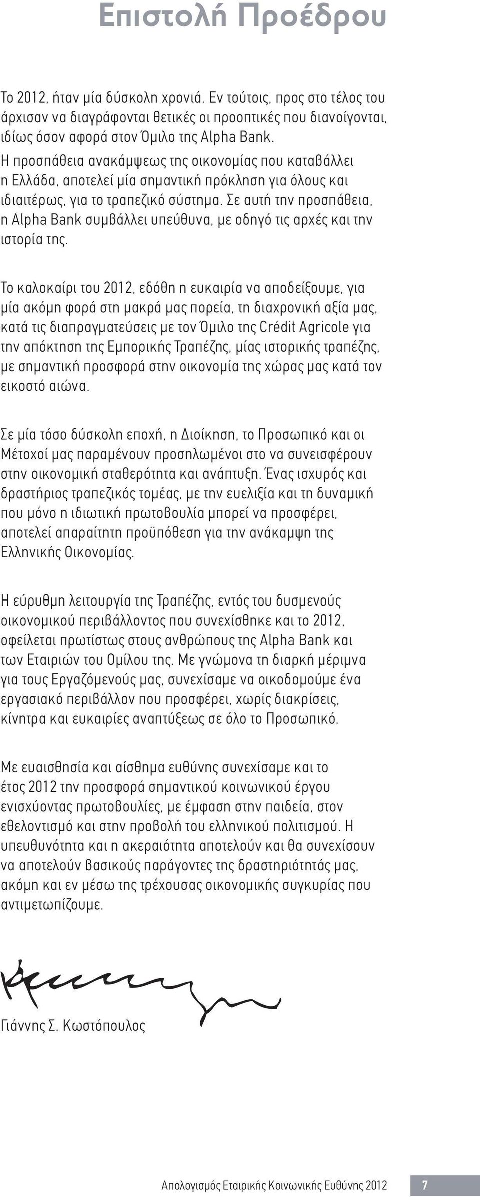 Σε αυτή την προσπάθεια, η Alpha Bank συμβάλλει υπεύθυνα, με οδηγό τις αρχές και την ιστορία της.