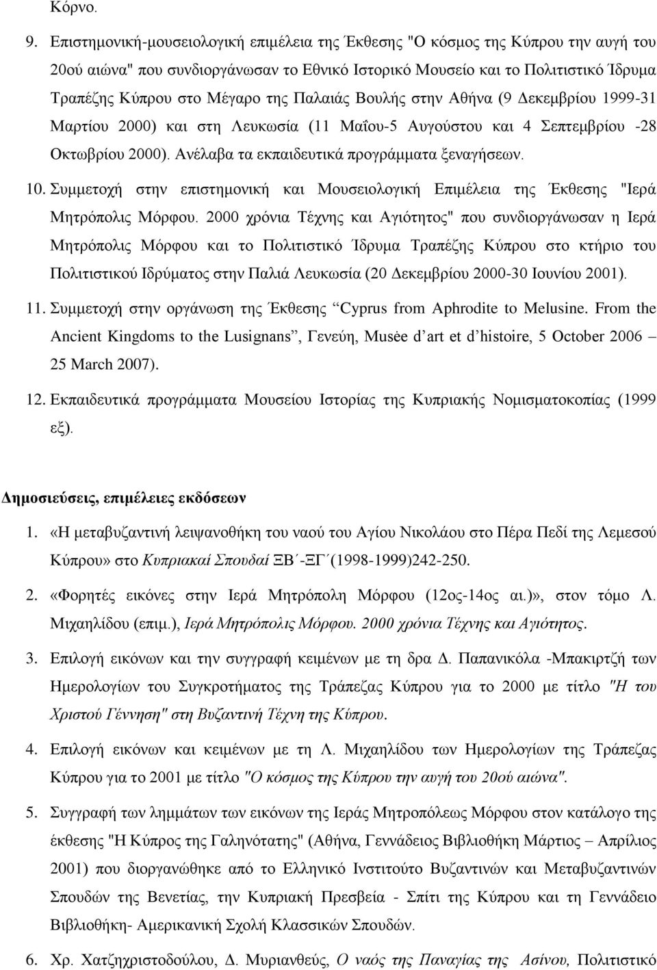 Παιαηάο Βνπιήο ζηελ Αζήλα (9 Γεθεκβξίνπ 1999-31 Μαξηίνπ 2000) θαη ζηε Λεπθσζία (11 Μαΐνπ-5 Απγνύζηνπ θαη 4 επηεκβξίνπ -28 Οθησβξίνπ 2000). Αλέιαβα ηα εθπαηδεπηηθά πξνγξάκκαηα μελαγήζεσλ. 10.