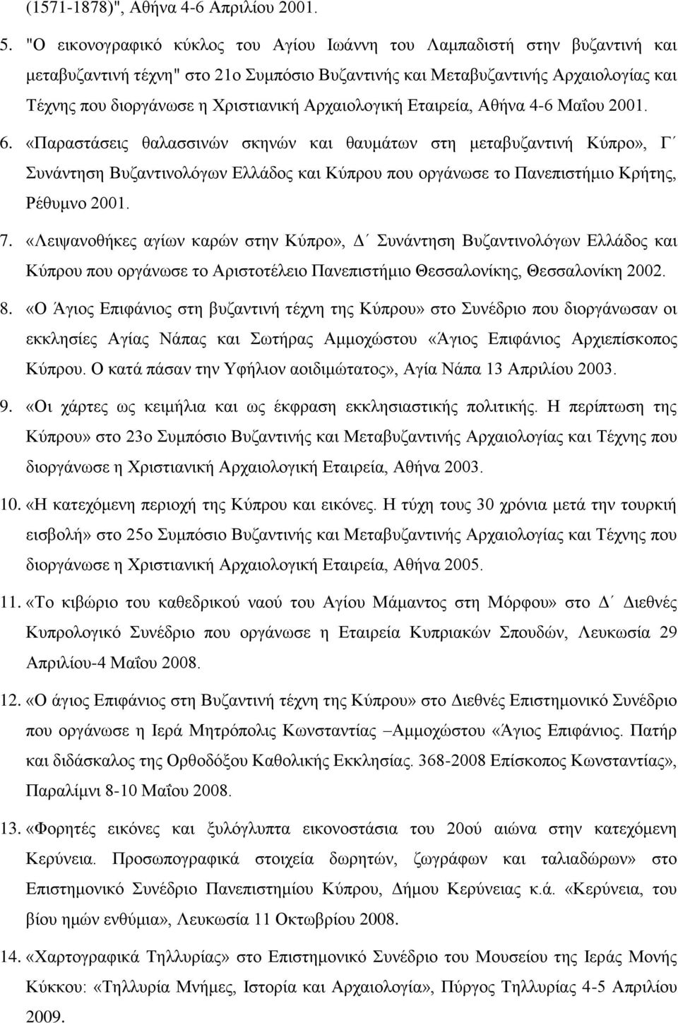 Αξραηνινγηθή Δηαηξεία, Αζήλα 4-6 Μαΐνπ 2001. 6.