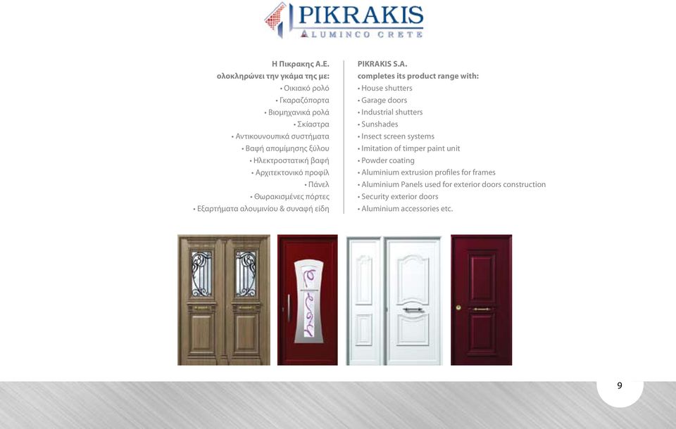 Ηλεκτροστατική βαφή Αρχιτεκτονικό προφίλ Πάνελ Θωρακισμένες πόρτες Εξαρτήματα αλουμινίου & συναφή είδη PIKRAK
