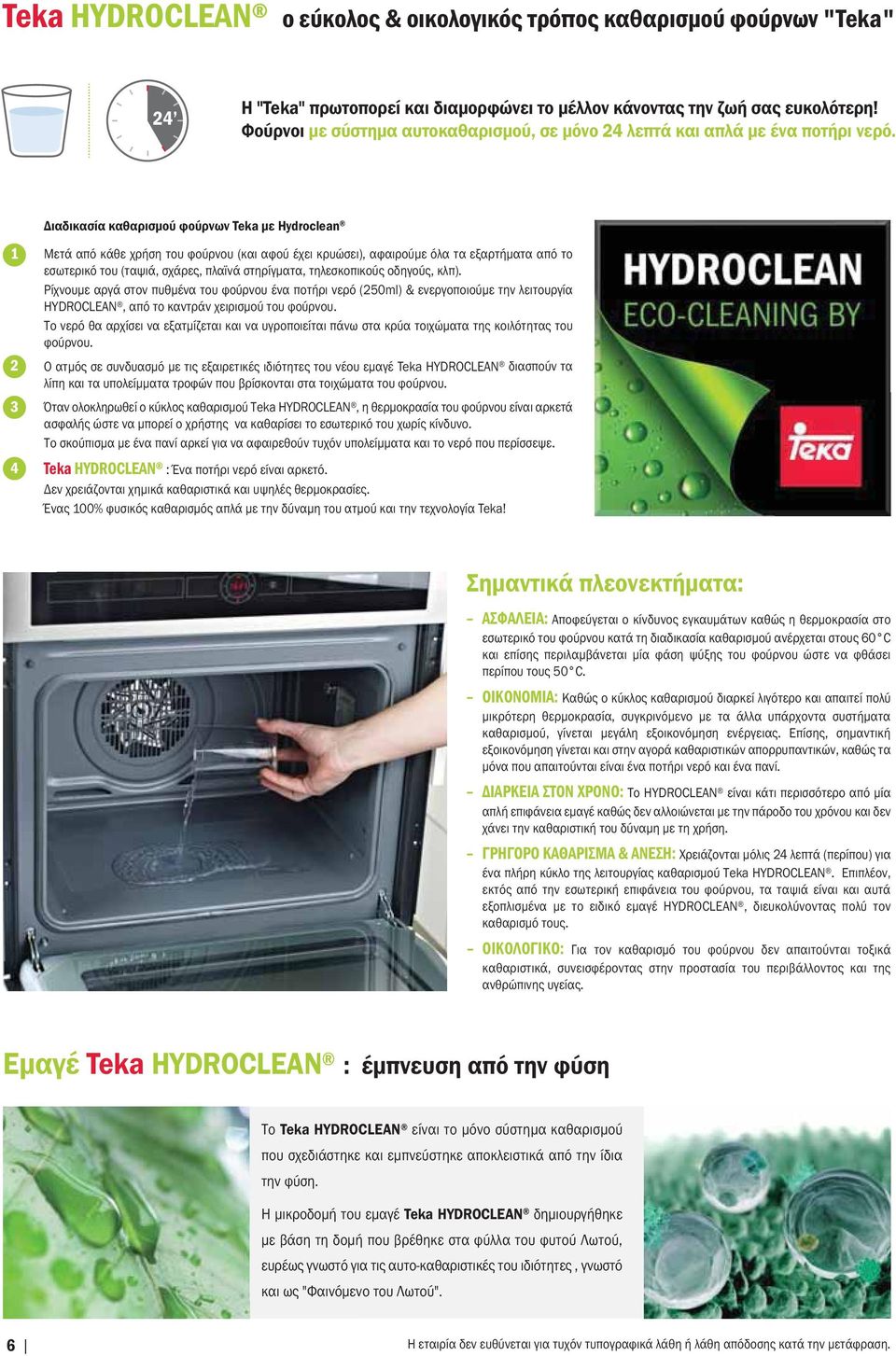 Διαδικασία καθαρισμού φούρνων Teka με Hydroclean 4 Μετά από κάθε χρση του φούρνου (και αφού έχει κρυώσει), αφαιρούμε όλα τα εξαρτματα από το εσωτερικό του (ταψιά, σχάρες, πλαϊνά στηρίγματα,