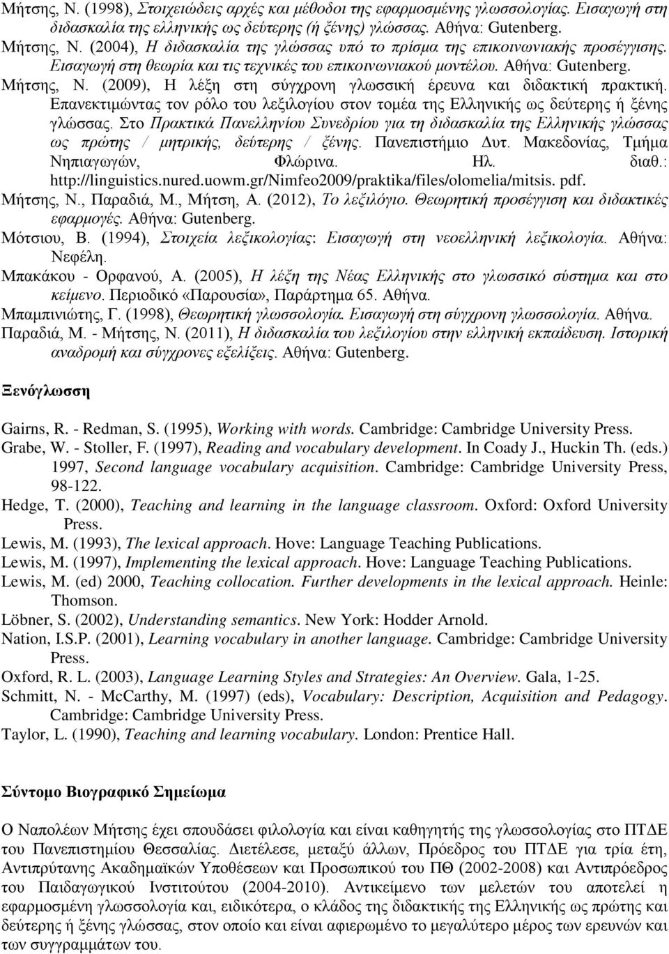 (2009), Η λέξη στη σύγχρονη γλωσσική έρευνα και διδακτική πρακτική. Επανεκτιμώντας τον ρόλο του λεξιλογίου στον τομέα της Ελληνικής ως δεύτερης ή ξένης γλώσσας.