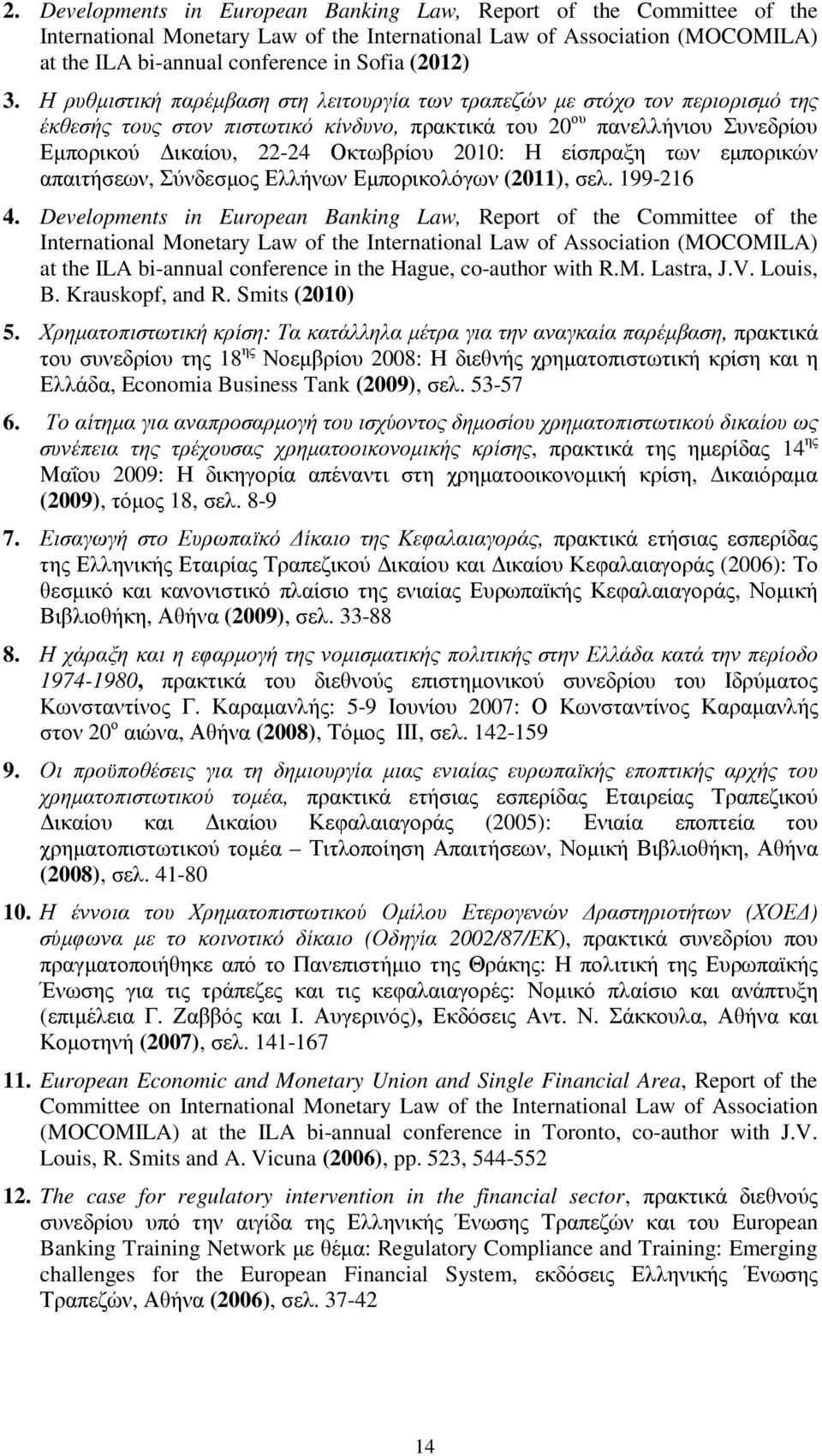 είσπραξη των εµπορικών απαιτήσεων, Σύνδεσµος Ελλήνων Εµπορικολόγων (2011), σελ. 199-216 4.
