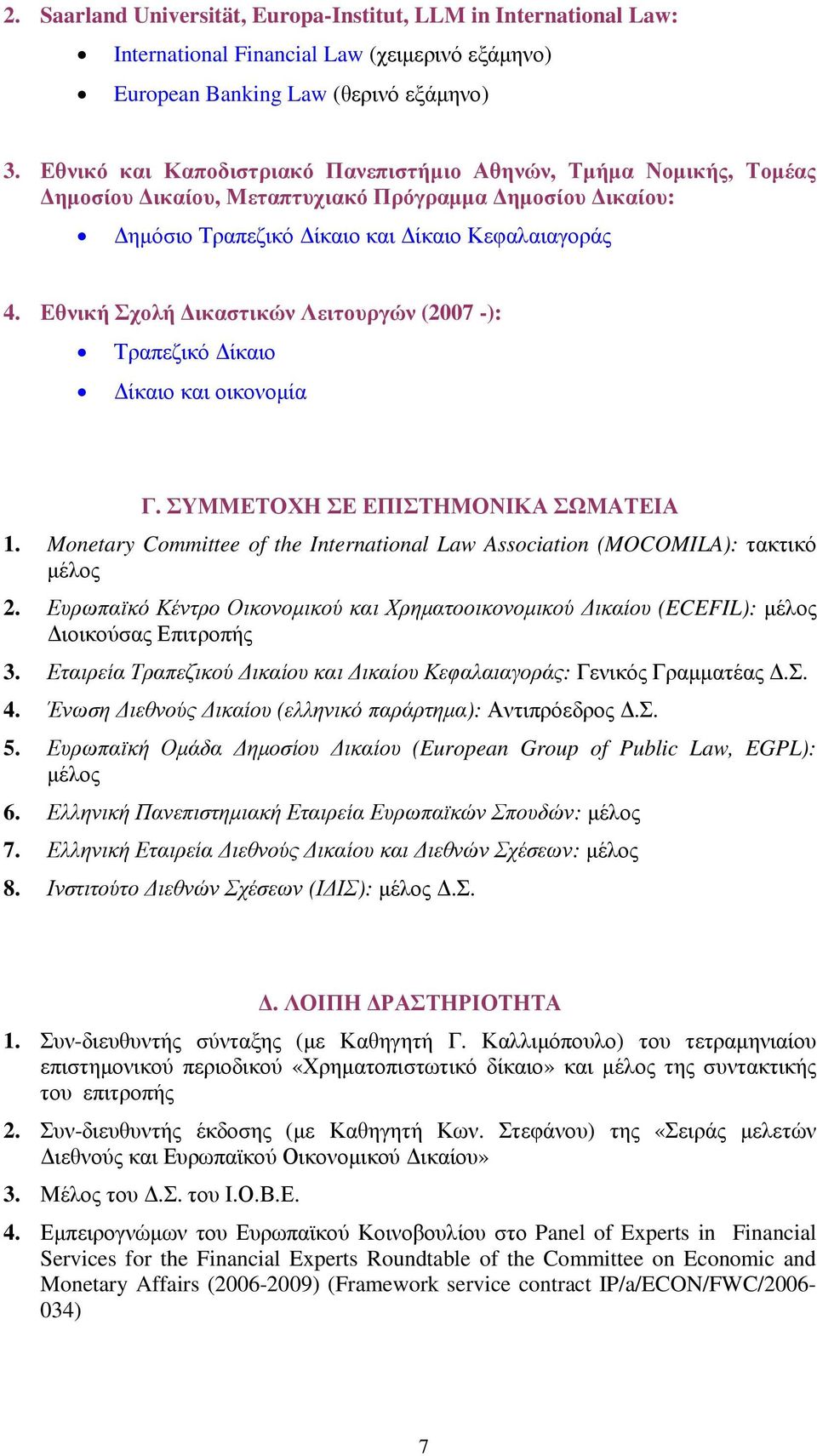 Εθνική Σχολή ικαστικών Λειτουργών (2007 -): Τραπεζικό ίκαιο ίκαιο και οικονοµία Γ. ΣΥΜΜΕΤΟΧΗ ΣΕ ΕΠΙΣΤΗΜΟΝΙΚΑ ΣΩΜΑΤΕΙΑ 1.