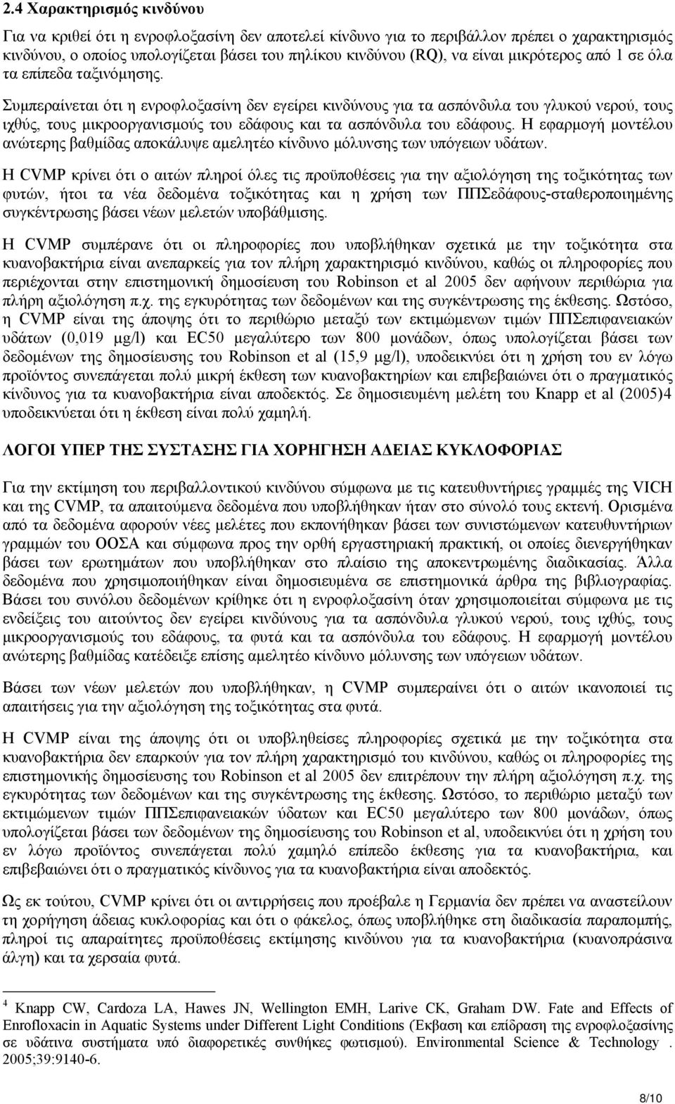 Συμπεραίνεται ότι η ενροφλοξασίνη δεν εγείρει κινδύνους για τα ασπόνδυλα του γλυκού νερού, τους ιχθύς, τους μικροοργανισμούς του εδάφους και τα ασπόνδυλα του εδάφους.