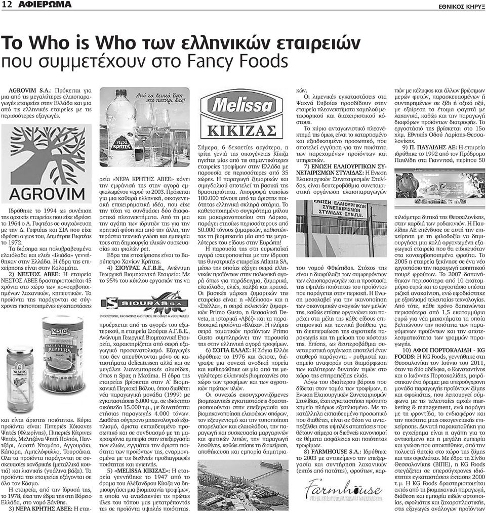 Ιδρύθηκε το 1994 ως συνέχιση της αρχικής εταιρείας που είχε ιδρύσει το 1964 ο Α. Γυφτέας σε συγχώνευση με την Δ. Γυφτέας και ΣΙΑ που είχε ιδρύσει ο γιος του, Δημήτρης Γυφτέας το 1972.