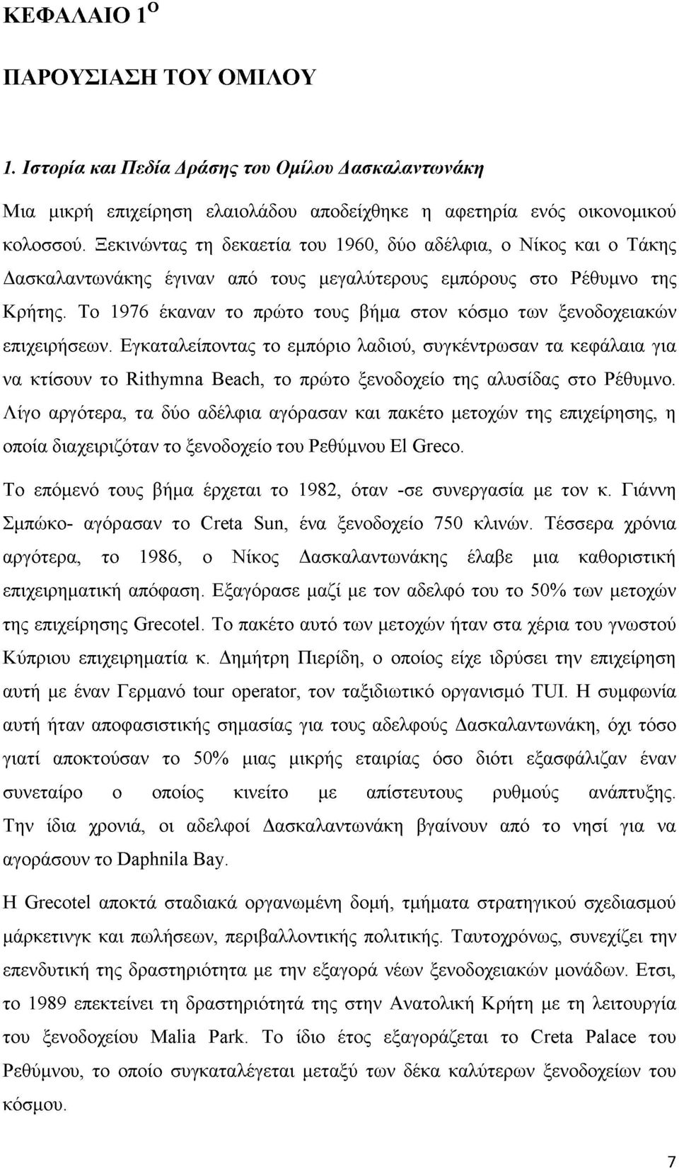 Το 1976 έκαναν το πρώτο τους βήμα στον κόσμο των ξενοδοχειακών επιχειρήσεων.