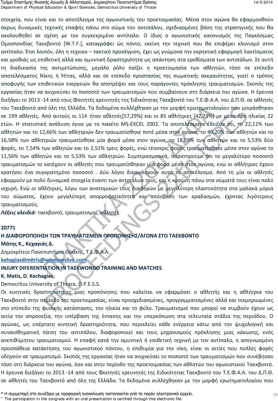 Ο ίδιος ο αγωνιστικός κανονισμός της Παγκόσμιας Ομοσπονδίας Ταεκβοντό [W.T.F.], καταγράφει ώς πόντο, εκείνη την τεχνική που θα επιφέρει κλονισμό στον αντίπαλο.