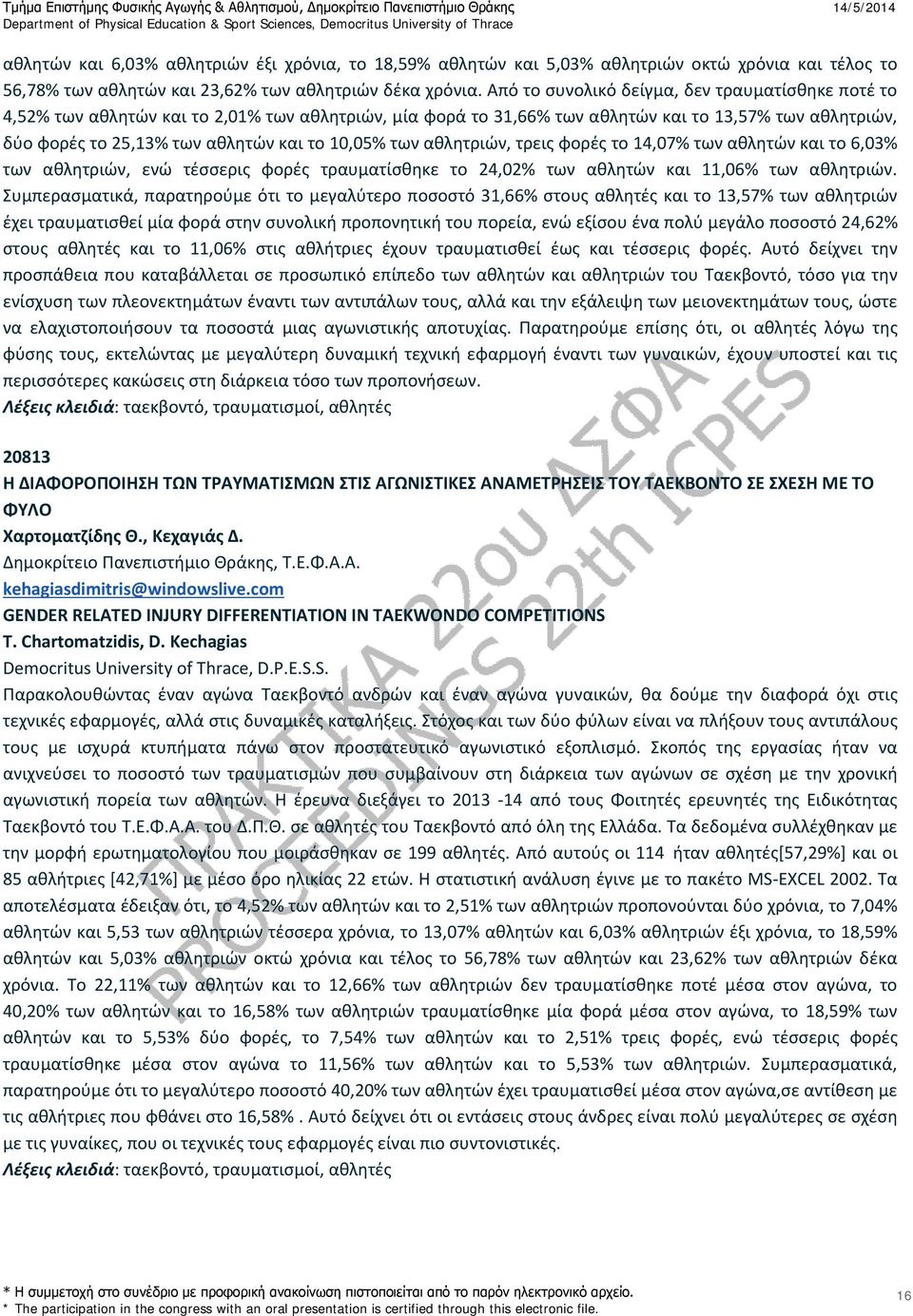 10,05% των αθλητριών, τρεις φορές το 14,07% των αθλητών και το 6,03% των αθλητριών, ενώ τέσσερις φορές τραυματίσθηκε το 24,02% των αθλητών και 11,06% των αθλητριών.