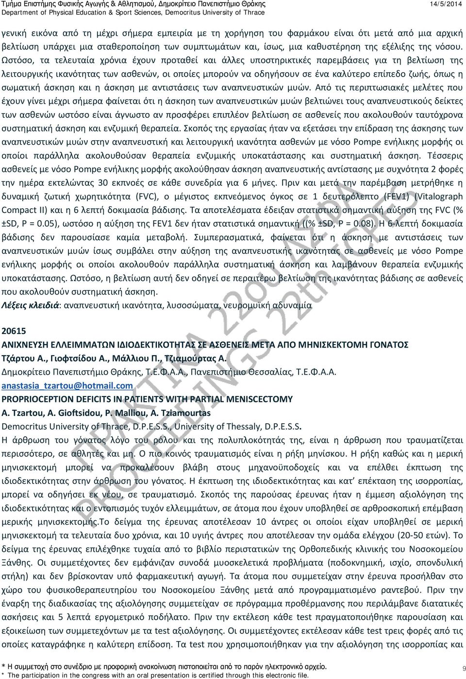 Ωστόσο, τα τελευταία χρόνια έχουν προταθεί και άλλες υποστηρικτικές παρεμβάσεις για τη βελτίωση της λειτουργικής ικανότητας των ασθενών, οι οποίες μπορούν να οδηγήσουν σε ένα καλύτερο επίπεδο ζωής,