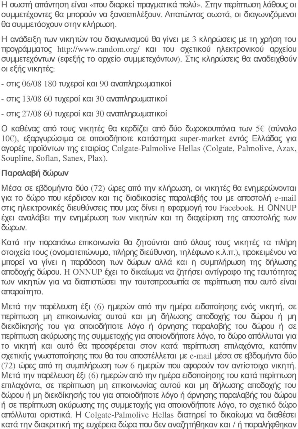 org/ και του σχετικού ηλεκτρονικού αρχείου συμμετεχόντων ( εφεξής το αρχείο συμμετεχόντων ).