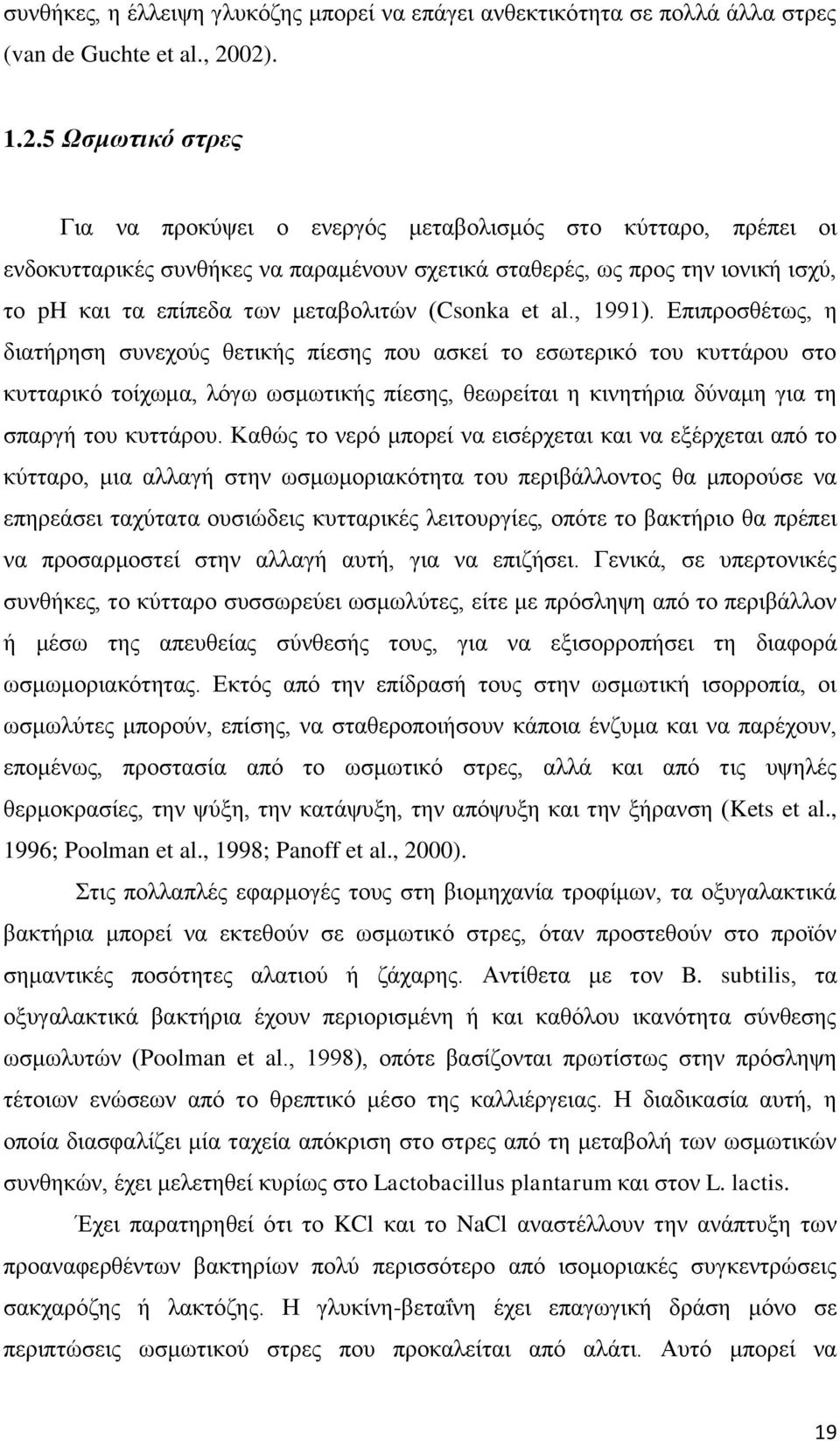 μεταβολιτών (Csonka et al., 1991).