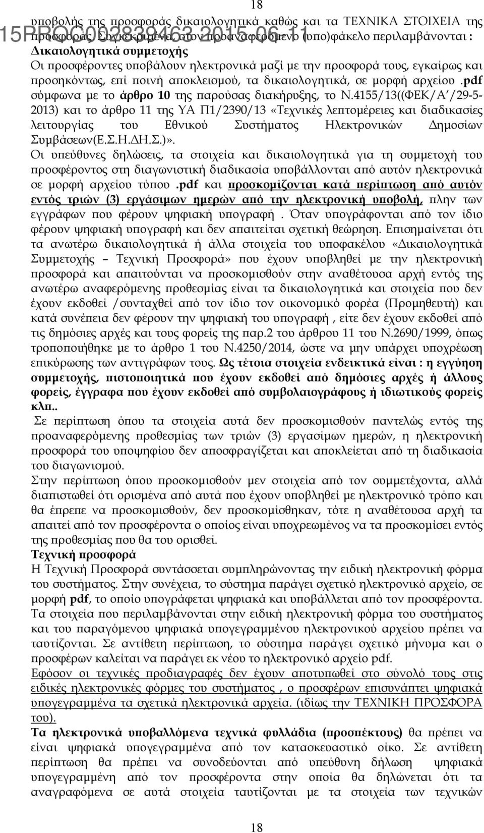 αϖοκλεισµού, τα δικαιολογητικά, σε µορφή αρχείου.pdf σύµφωνα µε το άρθρο 10 της ϖαρούσας διακήρυξης, το Ν.