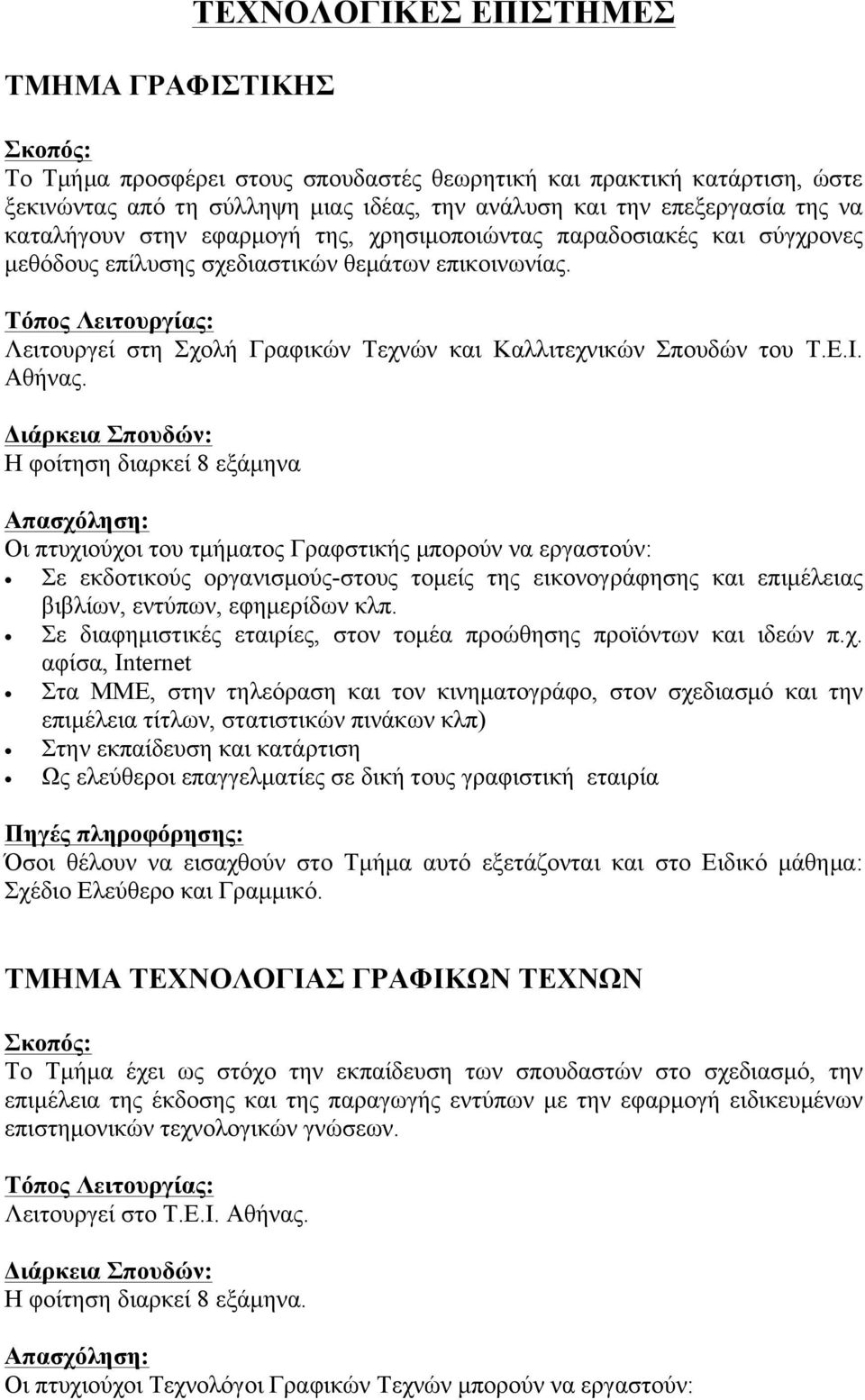 Αθήνας. Οι πτυχιούχοι του τµήµατος Γραφστικής µπορούν να εργαστούν: Σε εκδοτικούς οργανισµούς-στους τοµείς της εικονογράφησης και επιµέλειας βιβλίων, εντύπων, εφηµερίδων κλπ.