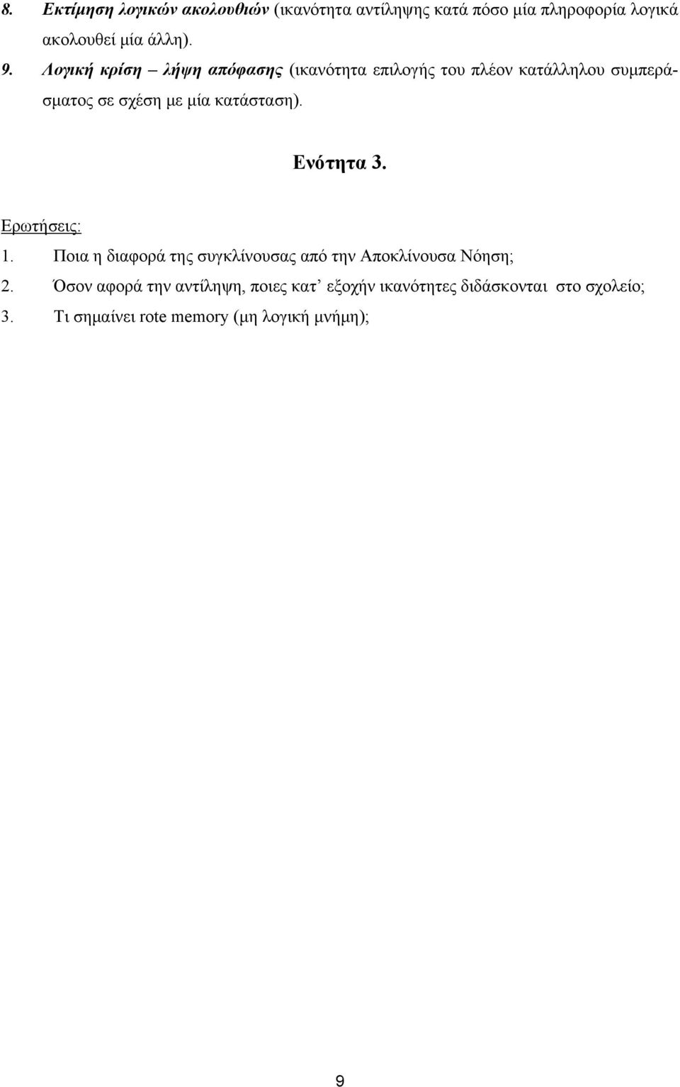 κατάσταση). Ενότητα 3. Ερωτήσεις: 1. Ποια η διαφορά της συγκλίνουσας από την Αποκλίνουσα Νόηση; 2.