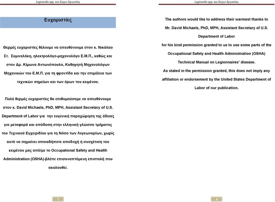 for his kind permission granted to us to use some parts of the Occupational Safety and Health Administration (OSHA) Technical Manual on Legionnaires disease.