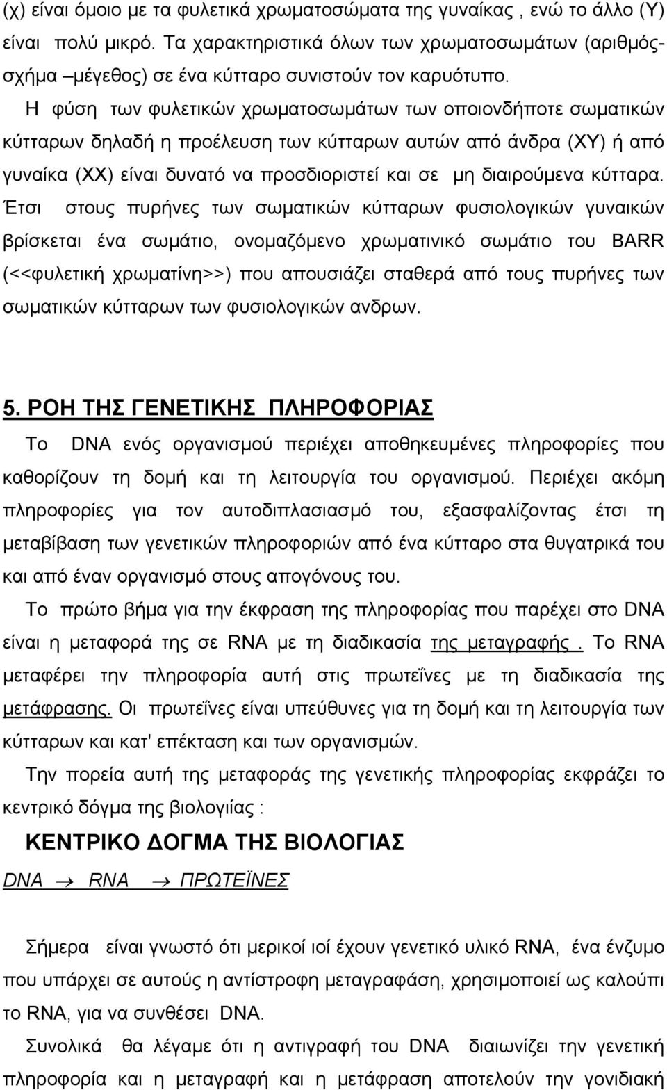 κύτταρα.