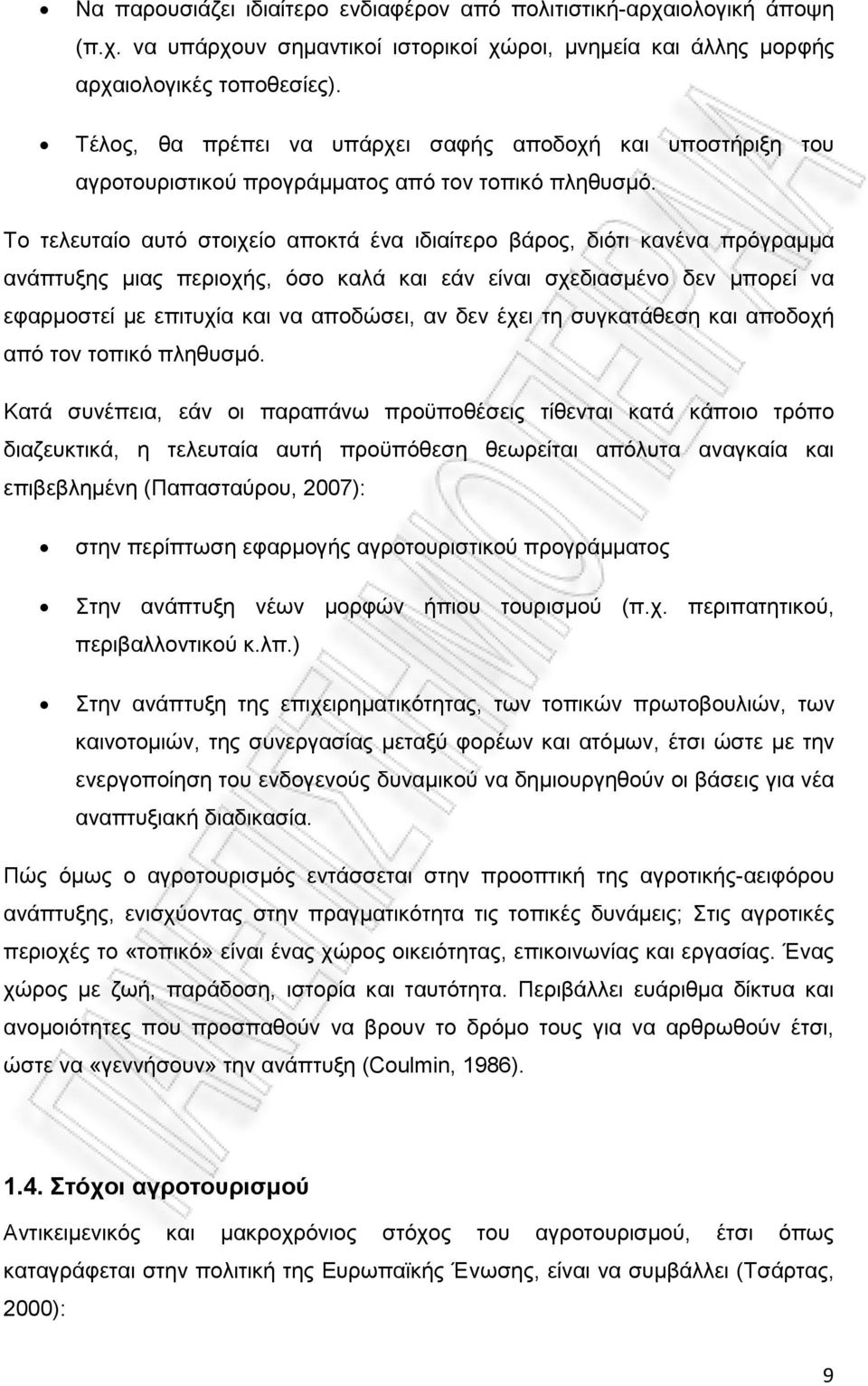 Το τελευταίο αυτό στοιχείο αποκτά ένα ιδιαίτερο βάρος, διότι κανένα πρόγραµµα ανάπτυξης µιας περιοχής, όσο καλά και εάν είναι σχεδιασµένο δεν µπορεί να εφαρµοστεί µε επιτυχία και να αποδώσει, αν δεν