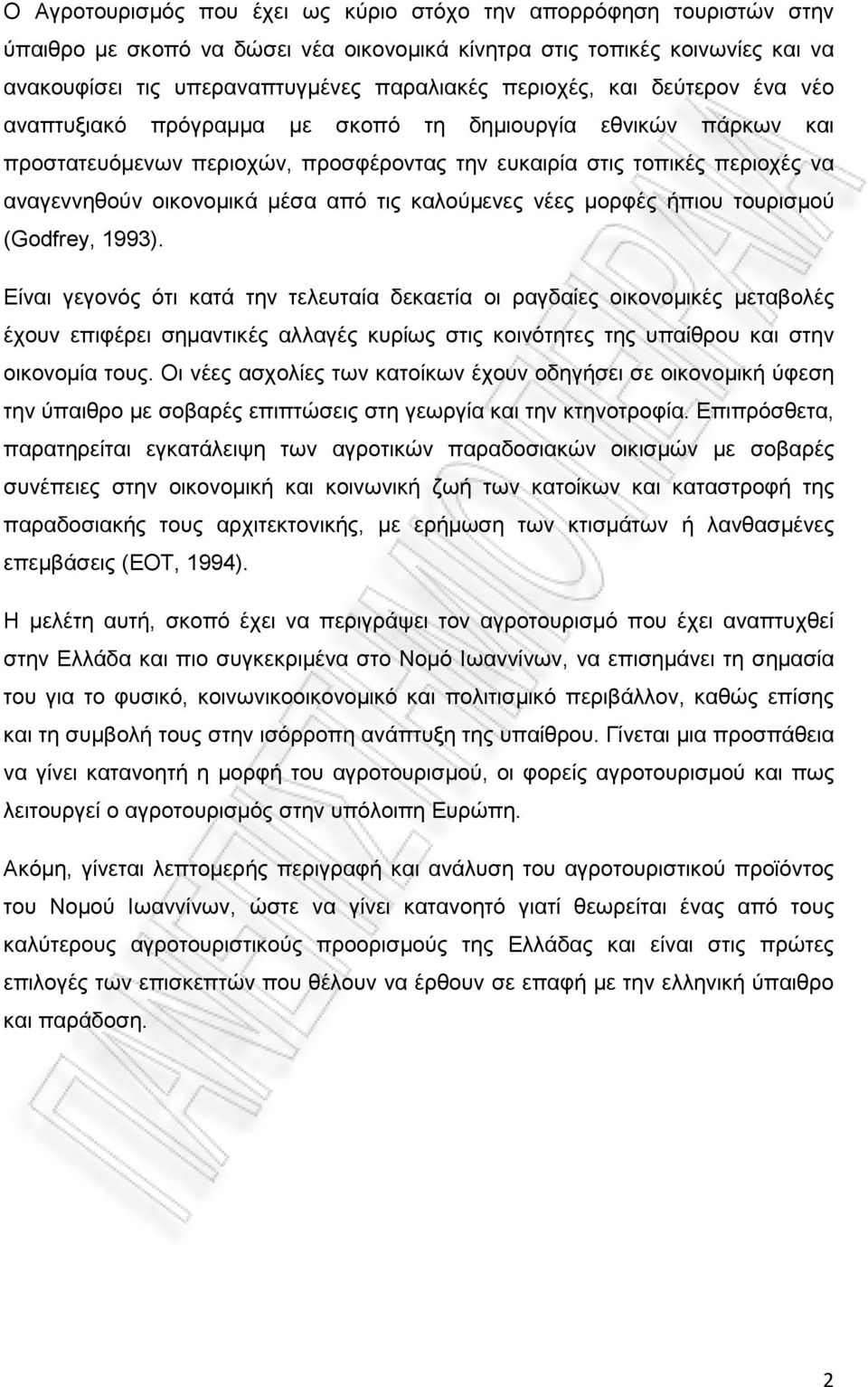 µέσα από τις καλούµενες νέες µορφές ήπιου τουρισµού (Godfrey, 1993).