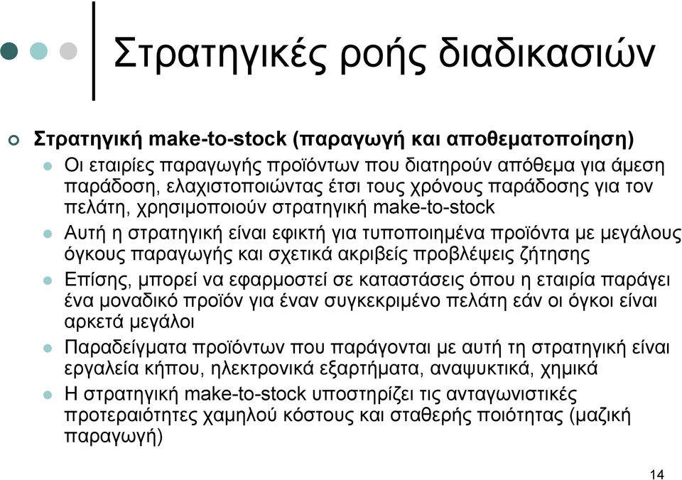 Επίσης, μπορεί να εφαρμοστεί σε καταστάσεις όπου η εταιρία παράγει ένα μοναδικό προϊόν για έναν συγκεκριμένο πελάτη εάν οι όγκοι είναι αρκετά μεγάλοι Παραδείγματα προϊόντων που παράγονται με αυτή