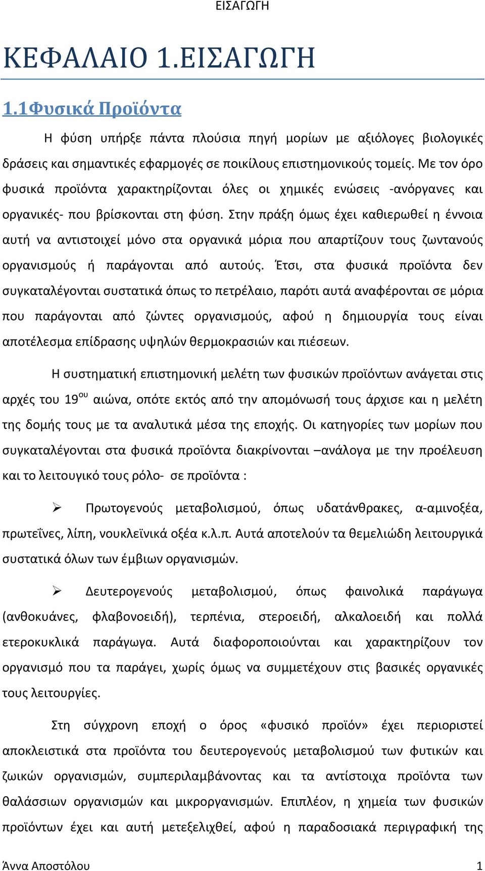 Στην πράξη όμως έχει καθιερωθεί η έννοια αυτή να αντιστοιχεί μόνο στα οργανικά μόρια που απαρτίζουν τους ζωντανούς οργανισμούς ή παράγονται από αυτούς.