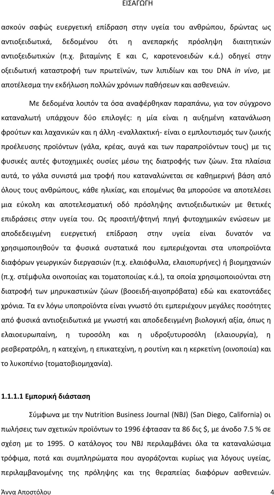 ) οδηγεί στην οξειδωτική καταστροφή των πρωτεϊνών, των λιπιδίων και του DNA in νίνο, με αποτέλεσμα την εκδήλωση πολλών χρόνιων παθήσεων και ασθενειών.