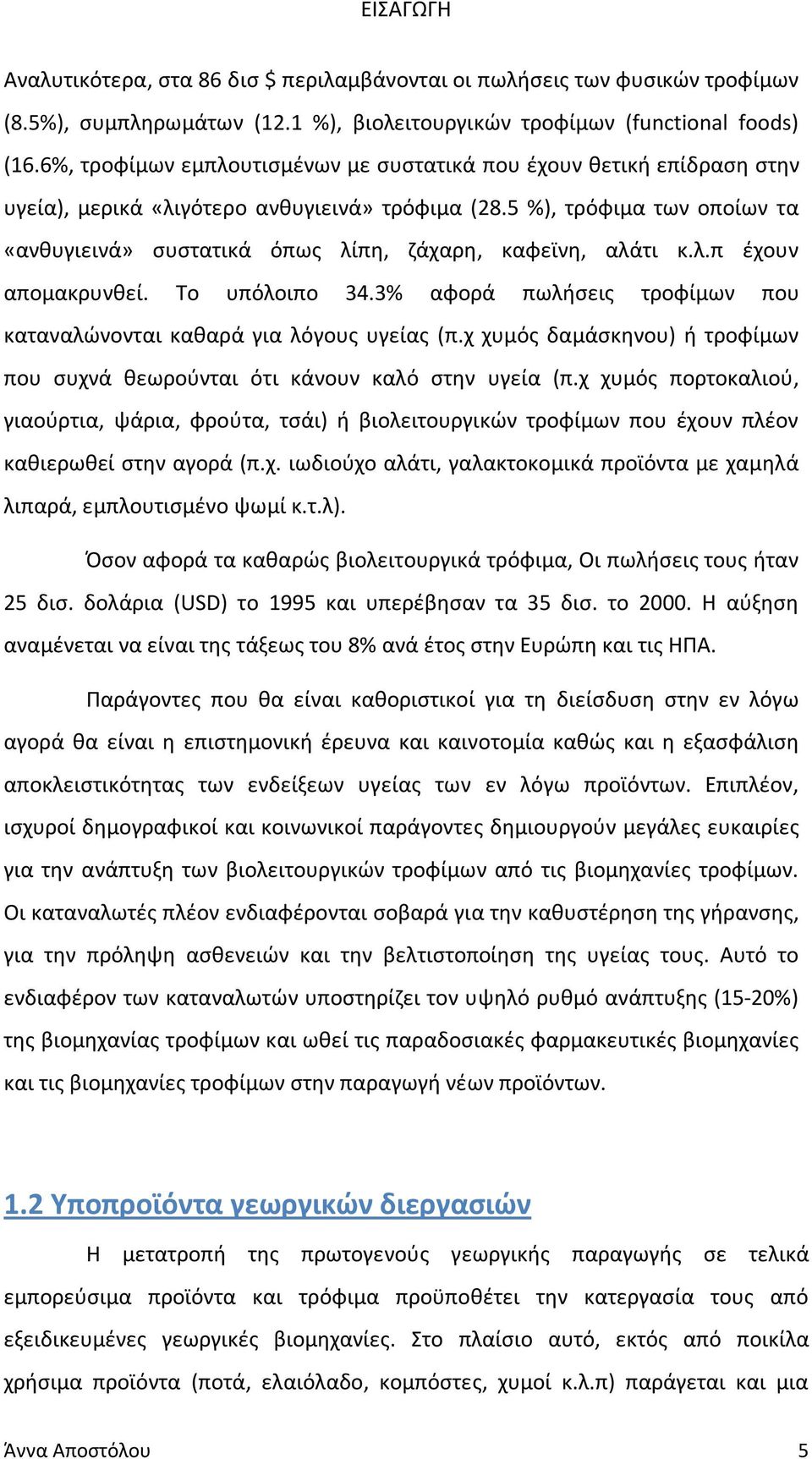 5 %), τρόφιμα των οποίων τα «ανθυγιεινά» συστατικά όπως λίπη, ζάχαρη, καφεϊνη, αλάτι κ.λ.π έχουν απομακρυνθεί. Το υπόλοιπο 34.3% αφορά πωλήσεις τροφίμων που καταναλώνονται καθαρά για λόγους υγείας (π.