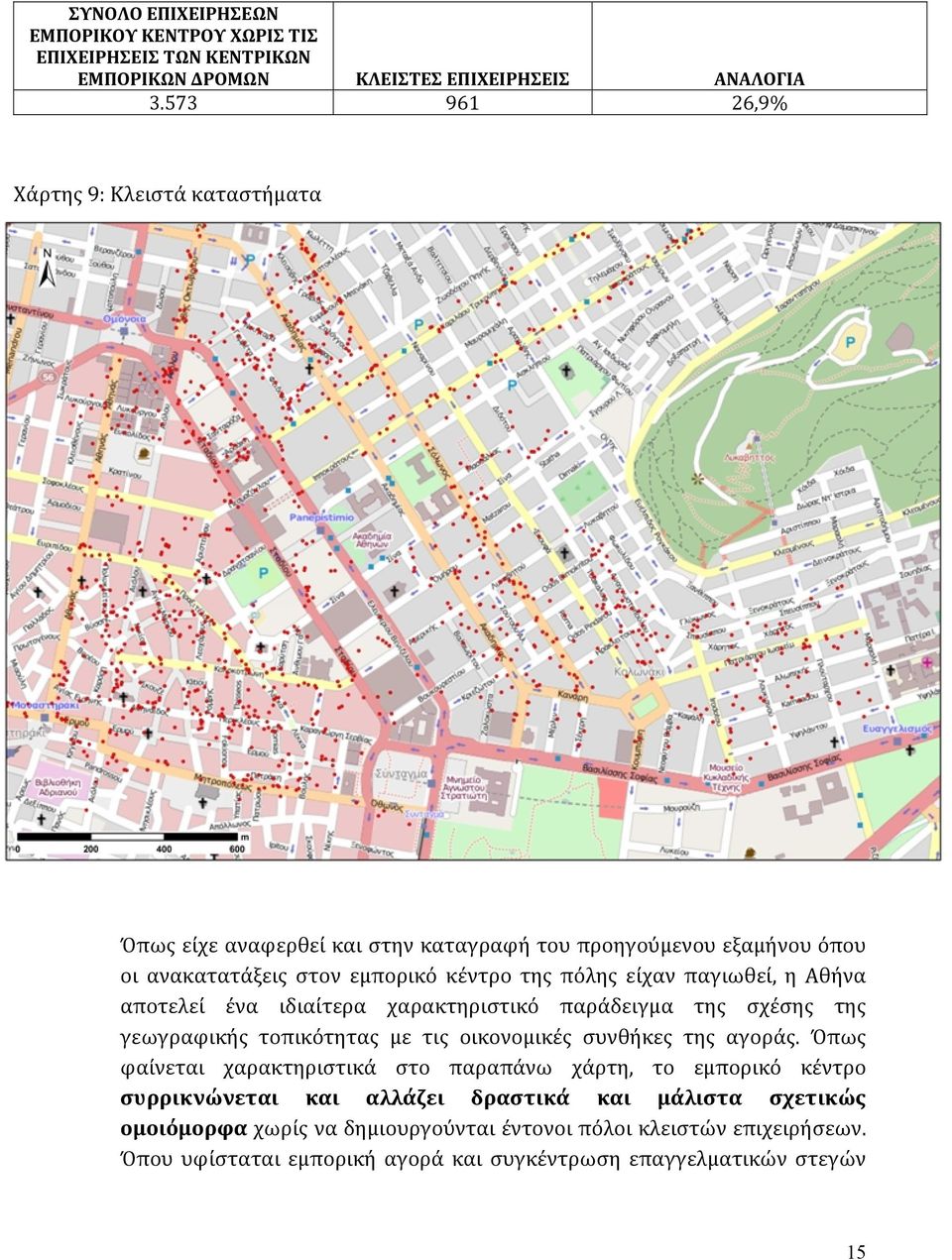 παγιωθεί, η Αθήνα αποτελεί ένα ιδιαίτερα χαρακτηριστικό παράδειγμα της σχέσης της γεωγραφικής τοπικότητας με τις οικονομικές συνθήκες της αγοράς.