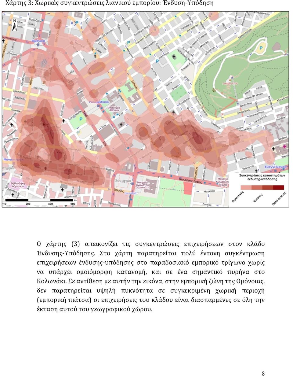 Στο χάρτη παρατηρείται πολύ έντονη συγκέντρωση επιχειρήσεων ένδυσης υπόδησης στο παραδοσιακό εμπορικό τρίγωνο χωρίς να υπάρχει ομοιόμορφη