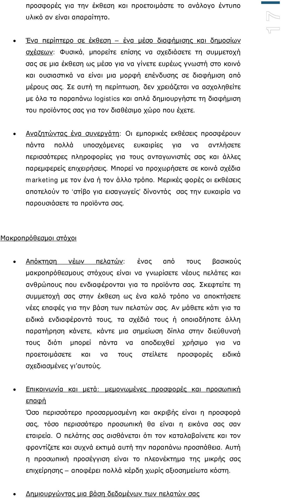 να είναι μια μορφή επένδυσης σε διαφήμιση από μέρους σας.