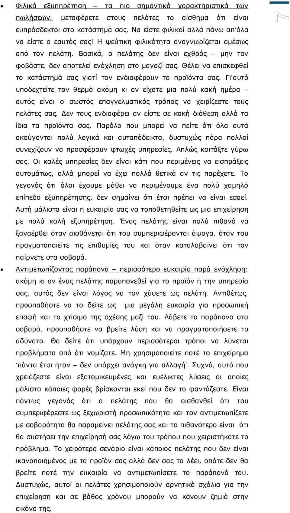 Θέλει να επισκεφθεί το κατάστημά σας γιατί τον ενδιαφέρουν τα προϊόντα σας.