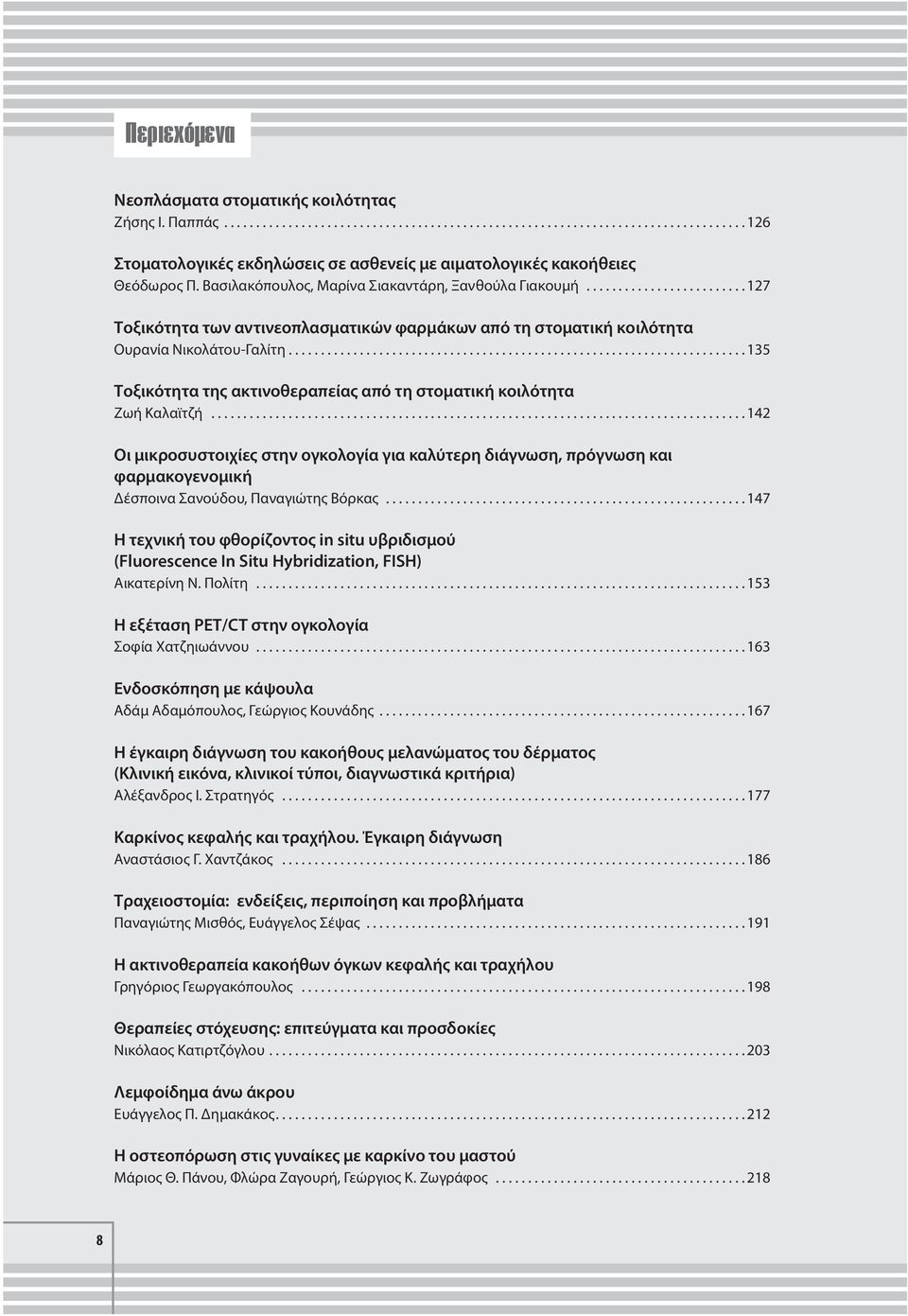 .................................................................................. 142 Οι μικροσυστοιχίες στην ογκολογία για καλύτερη διάγνωση, πρόγνωση και φαρμακογενομική Δέσποινα Σανούδου, Παναγιώτης Βόρκας.