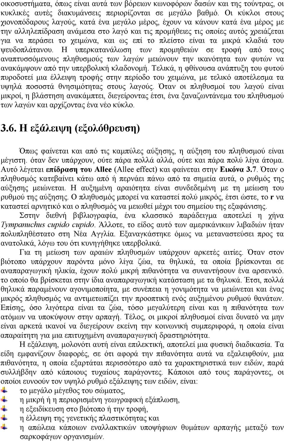 χειμώνα, και ως επί το πλείστο είναι τα μικρά κλαδιά του ψευδοπλάτανου.