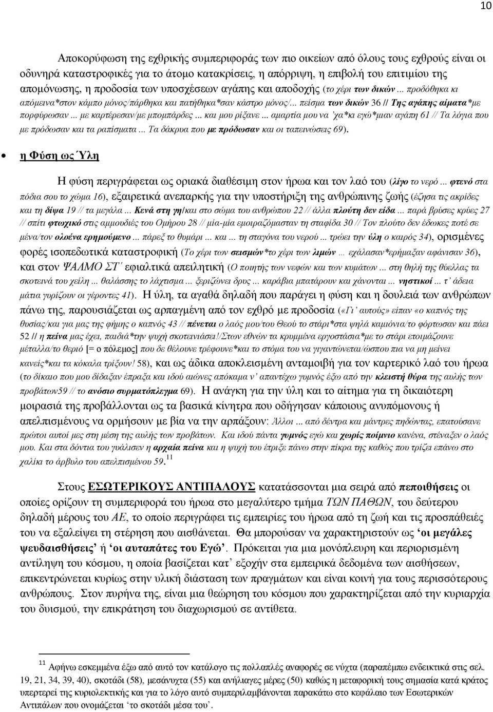 .. με καρτέρεσαν/με μπομπάρδες... και μου ρίξανε... αμαρτία μου να χα*κι εγώ*μιαν αγάπη 61 // Τα λόγια που με πρόδωσαν και τα ραπίσματα... Τα δάκρυα που με πρόδωσαν και οι ταπεινώσεις 69).