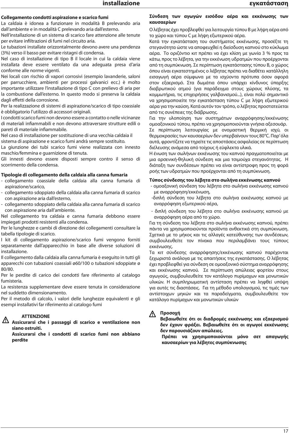 Le tubazioni installate orizzontalmente devono avere una pendenza (3%) verso il basso per evitare ristagni di condensa.