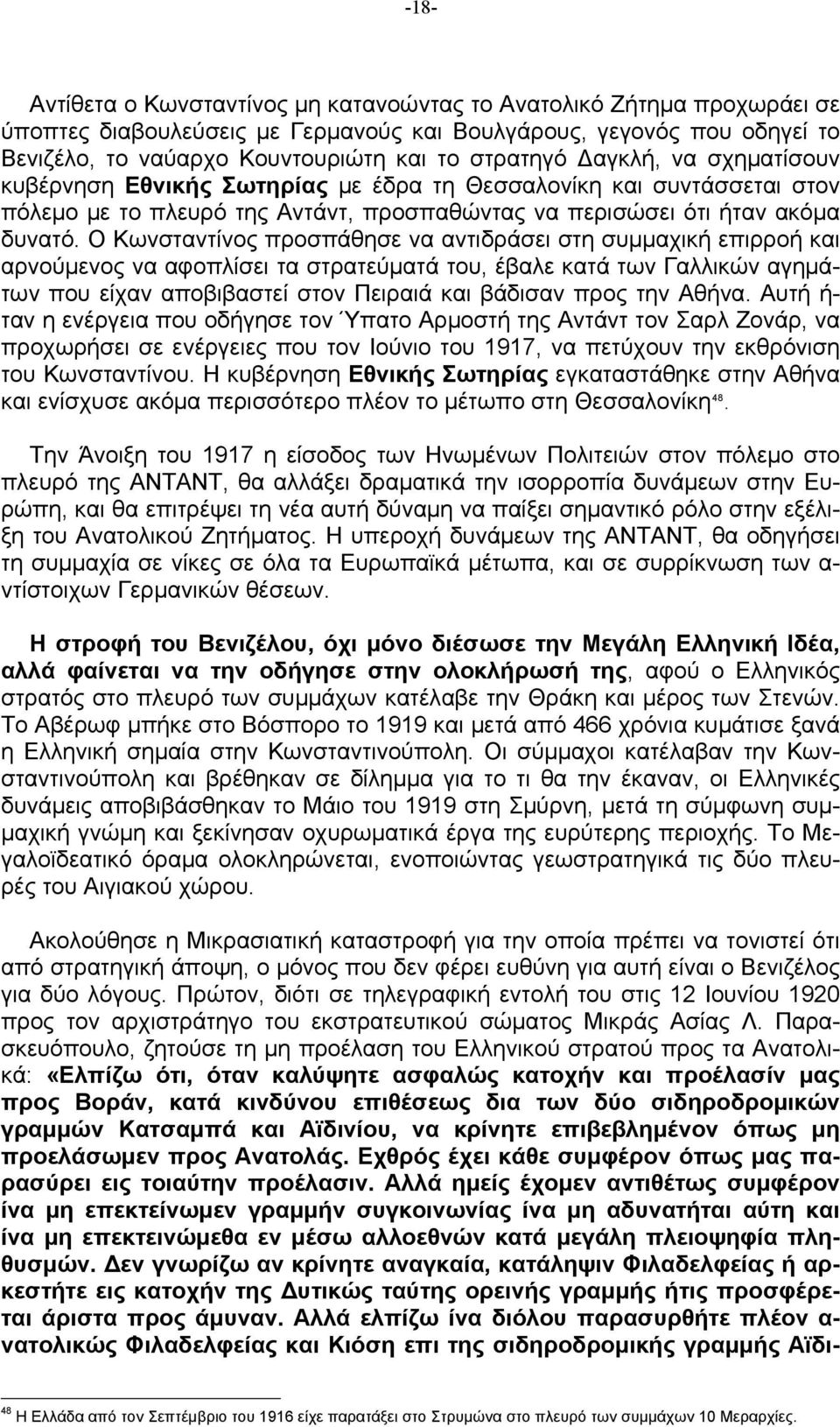 Ο Κωνσταντίνος προσπάθησε να αντιδράσει στη συμμαχική επιρροή και αρνούμενος να αφοπλίσει τα στρατεύματά του, έβαλε κατά των Γαλλικών αγημάτων που είχαν αποβιβαστεί στον Πειραιά και βάδισαν προς την