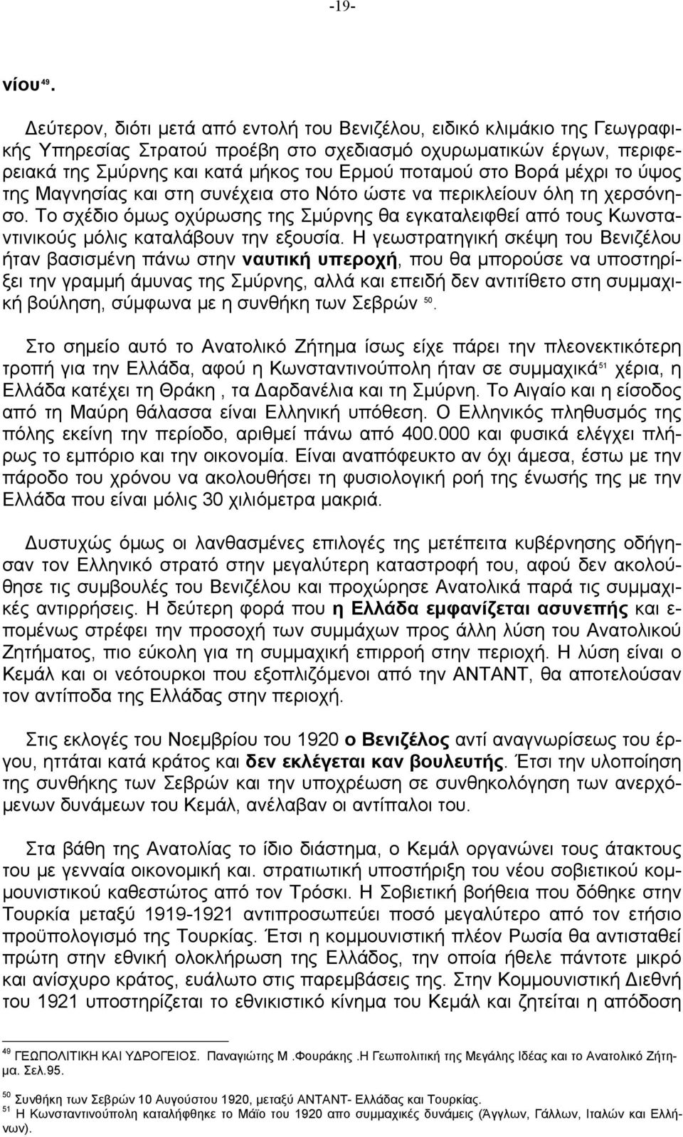 Βορά μέχρι το ύψος της Μαγνησίας και στη συνέχεια στο Νότο ώστε να περικλείουν όλη τη χερσόνησο.