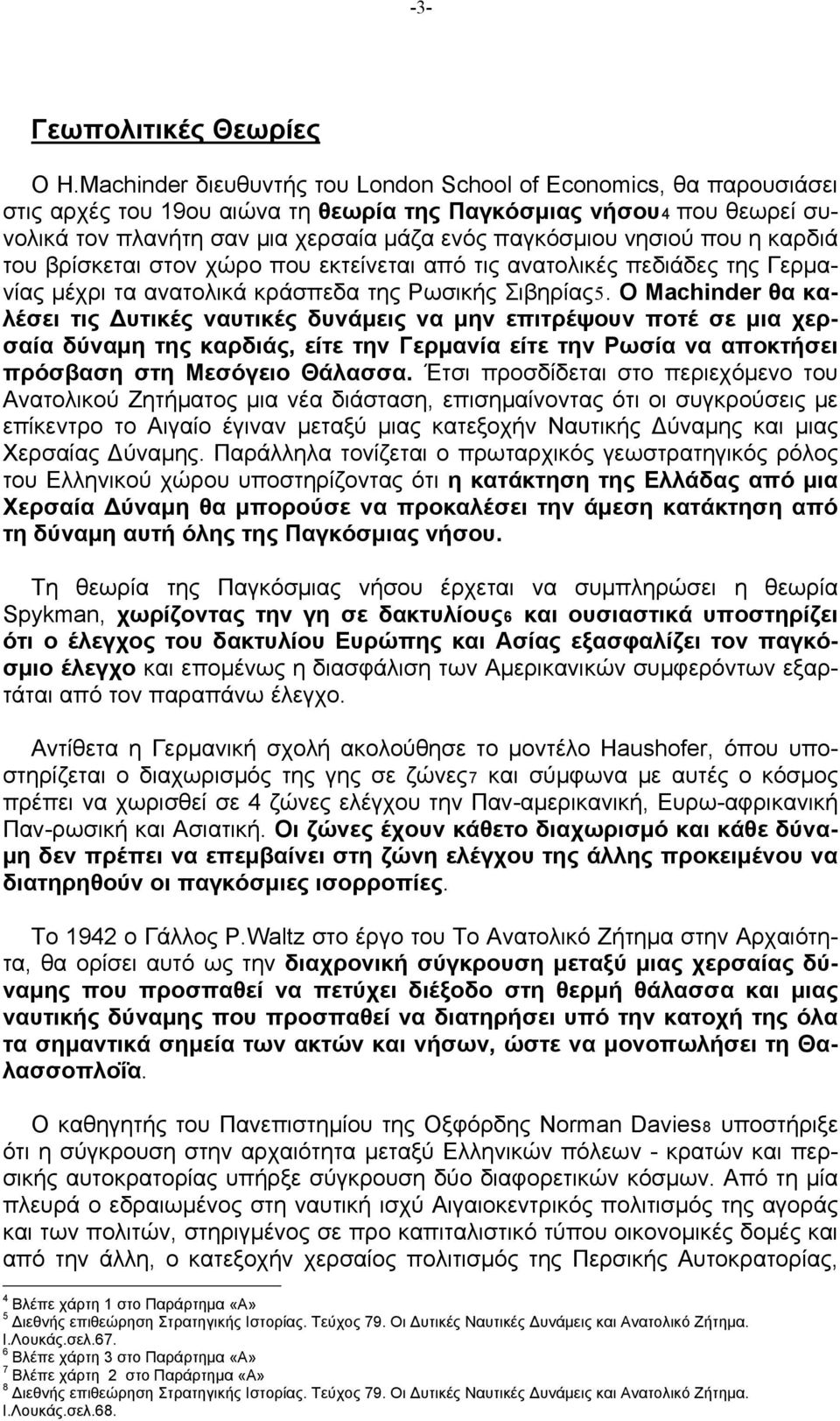 νησιού που η καρδιά του βρίσκεται στον χώρο που εκτείνεται από τις ανατολικές πεδιάδες της Γερμανίας μέχρι τα ανατολικά κράσπεδα της Ρωσικής Σιβηρίας5.