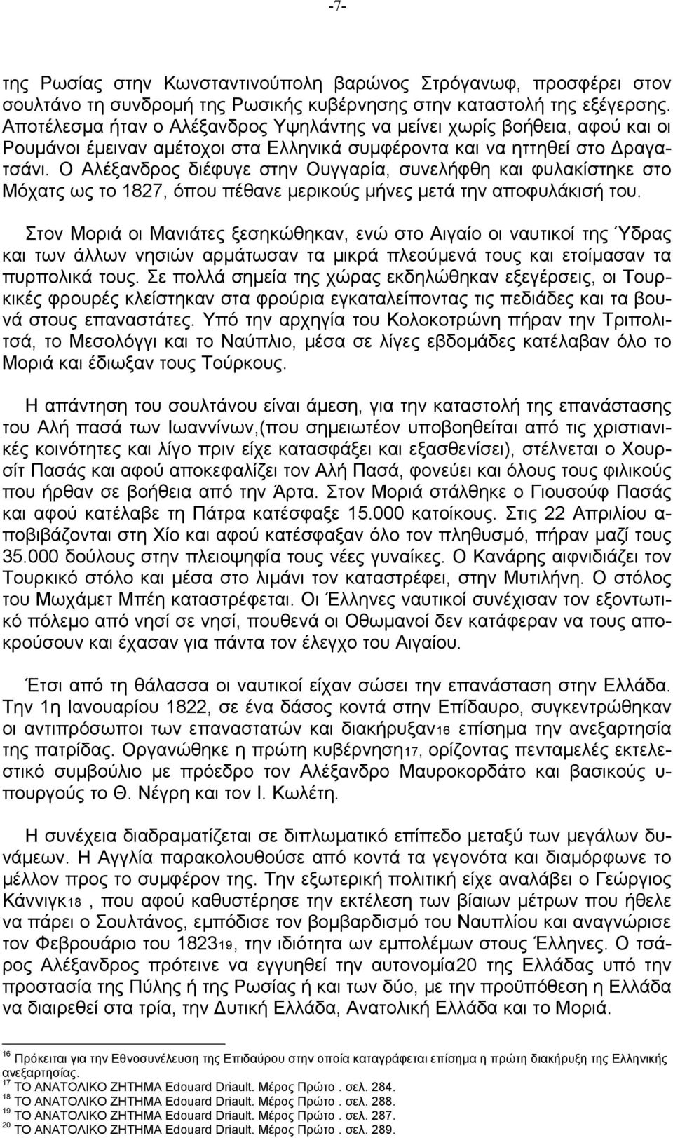 Ο Αλέξανδρος διέφυγε στην Ουγγαρία, συνελήφθη και φυλακίστηκε στο Μόχατς ως το 1827, όπου πέθανε μερικούς μήνες μετά την αποφυλάκισή του.