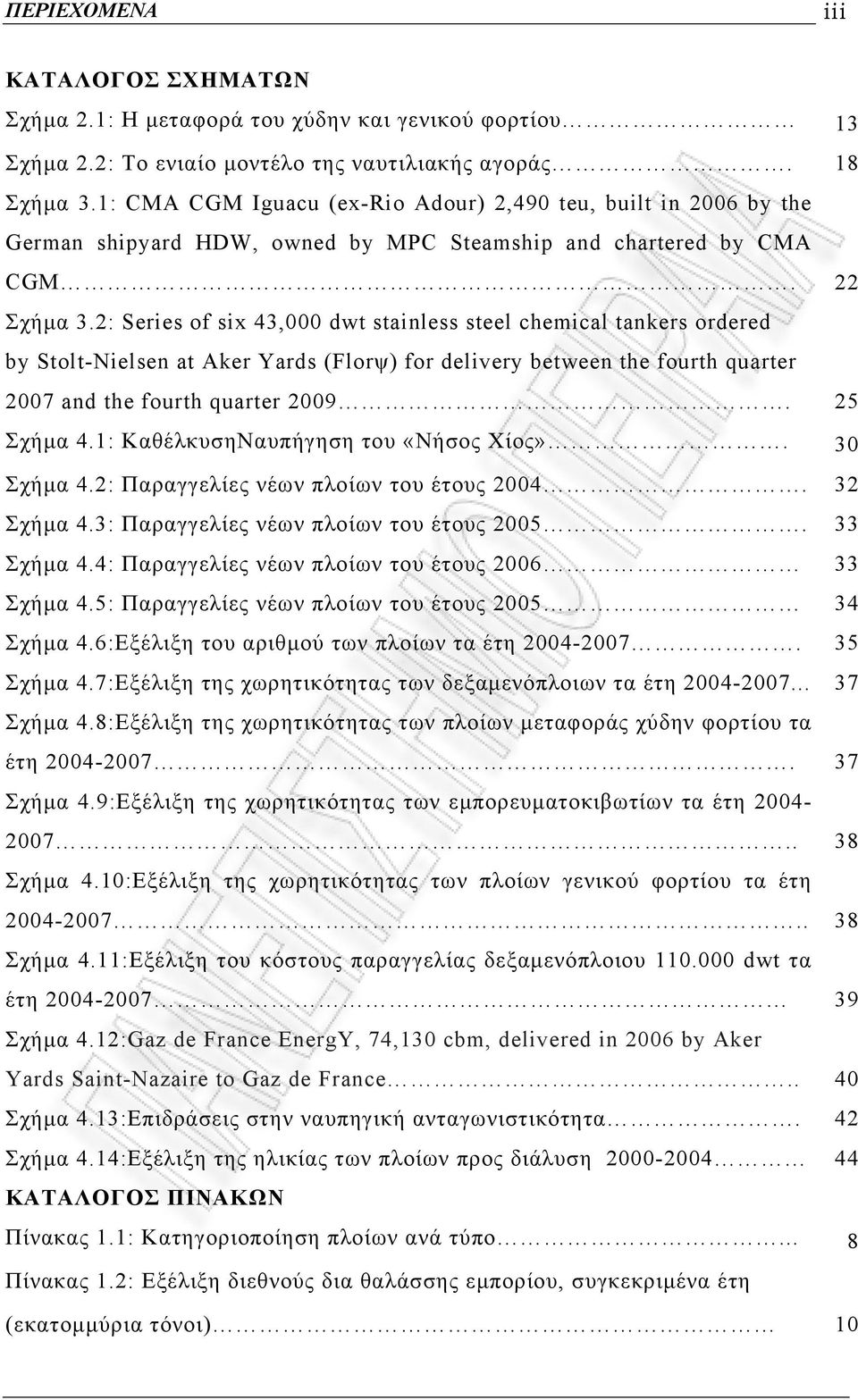 2: Series of six 43,000 dwt stainless steel chemical tankers ordered by Stolt-Nielsen at Aker Yards (Florψ) for delivery between the fourth quarter 2007 and the fourth quarter 2009. 25 Σχήμα 4.