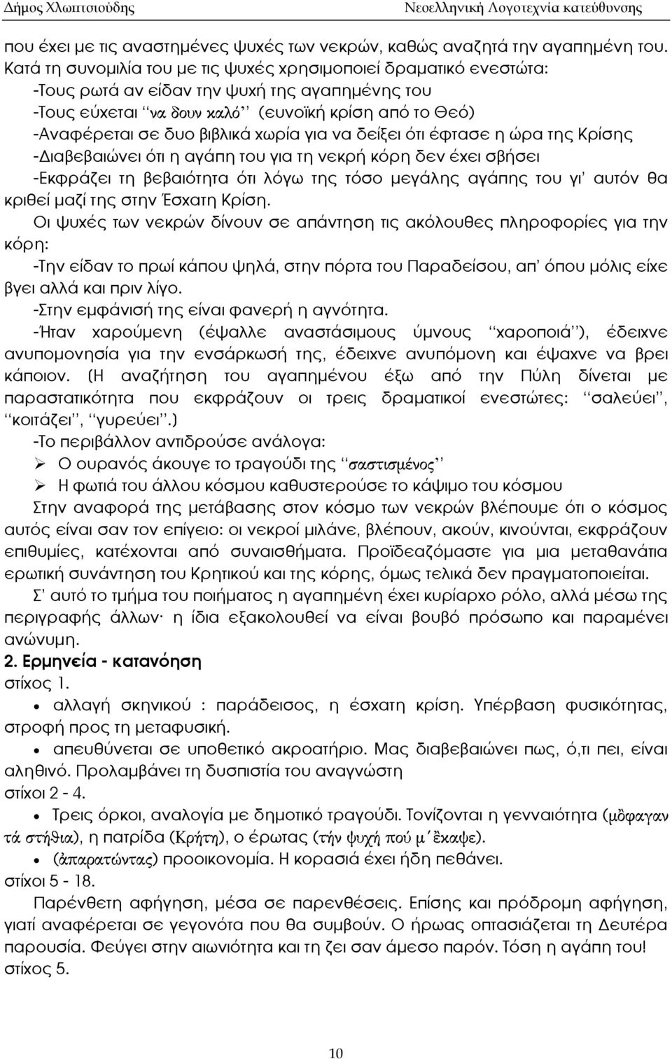 δείξει ότι έφτασε η ώρα της Κρίσης -Διαβεβαιώνει ότι η αγάπη του για τη νεκρή κόρη δεν έχει σβήσει -Εκφράζει τη βεβαιότητα ότι λόγω της τόσο μεγάλης αγάπης του γι αυτόν θα κριθεί μαζί της στην Έσχατη