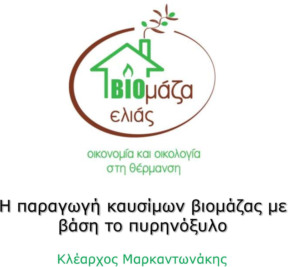 με βάση το