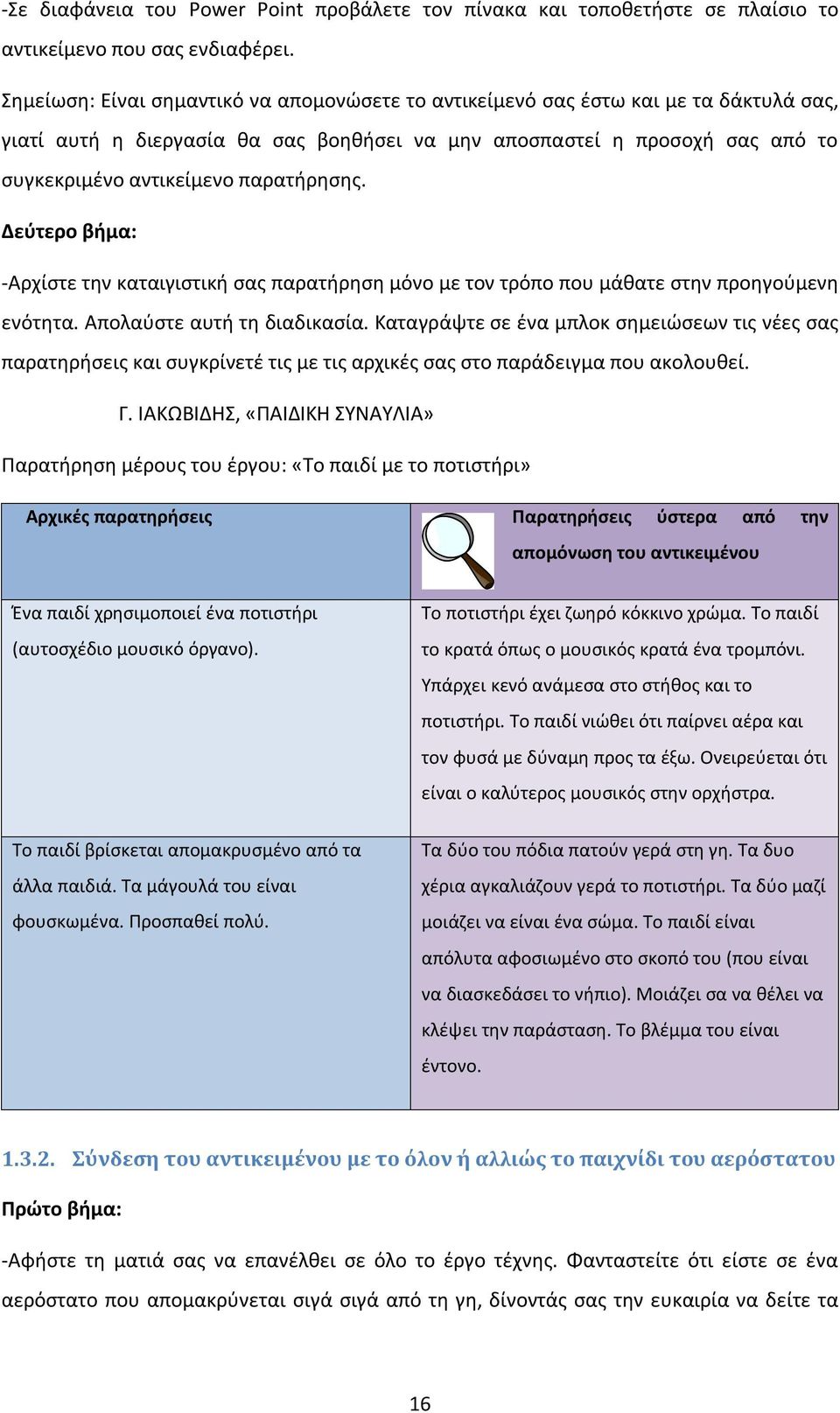 παρατήρησης. Δεύτερο βήμα: -Αρχίστε την καταιγιστική σας παρατήρηση μόνο με τον τρόπο που μάθατε στην προηγούμενη ενότητα. Απολαύστε αυτή τη διαδικασία.