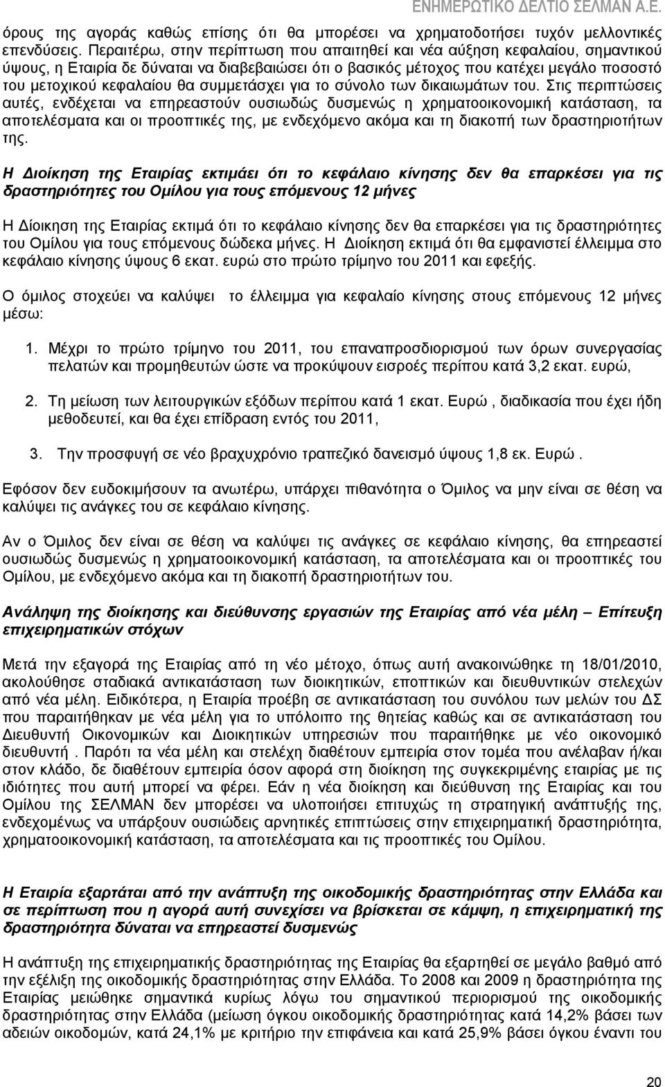 συμμετάσχει για το σύνολο των δικαιωμάτων του.